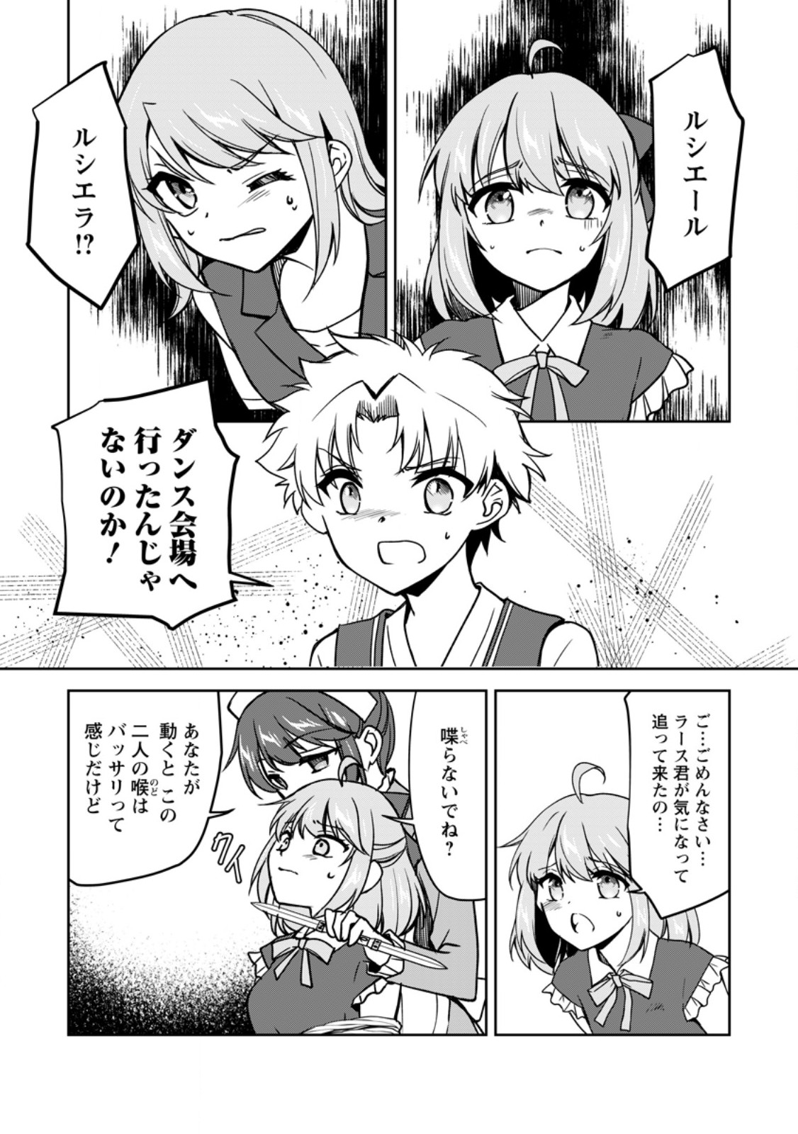 UNTIL I, A FALLEN NOBLEMAN, WAS CALLED THE GREAT SAGE WITH MY HAZURE (?) SKILL “SUPER JACK-OF-ALL-TRADES” (MANGA) - raw - Chapter 18.2 - https://jpdd.ccdd.to/JPDD/untiliafallennoblemanwascalledthegreatsagewithmyhazureskillsuperjackofalltradesmanga/253936/b0cumsanpe0.jpg