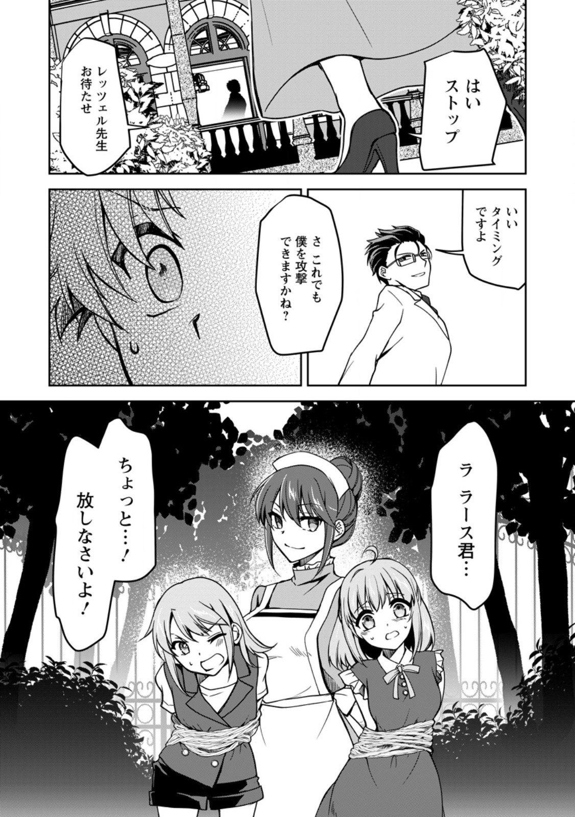 UNTIL I, A FALLEN NOBLEMAN, WAS CALLED THE GREAT SAGE WITH MY HAZURE (?) SKILL “SUPER JACK-OF-ALL-TRADES” (MANGA) - raw - Chapter 18.2 - https://jpdd.ccdd.to/JPDD/untiliafallennoblemanwascalledthegreatsagewithmyhazureskillsuperjackofalltradesmanga/253936/jjufp4enmhd.jpg