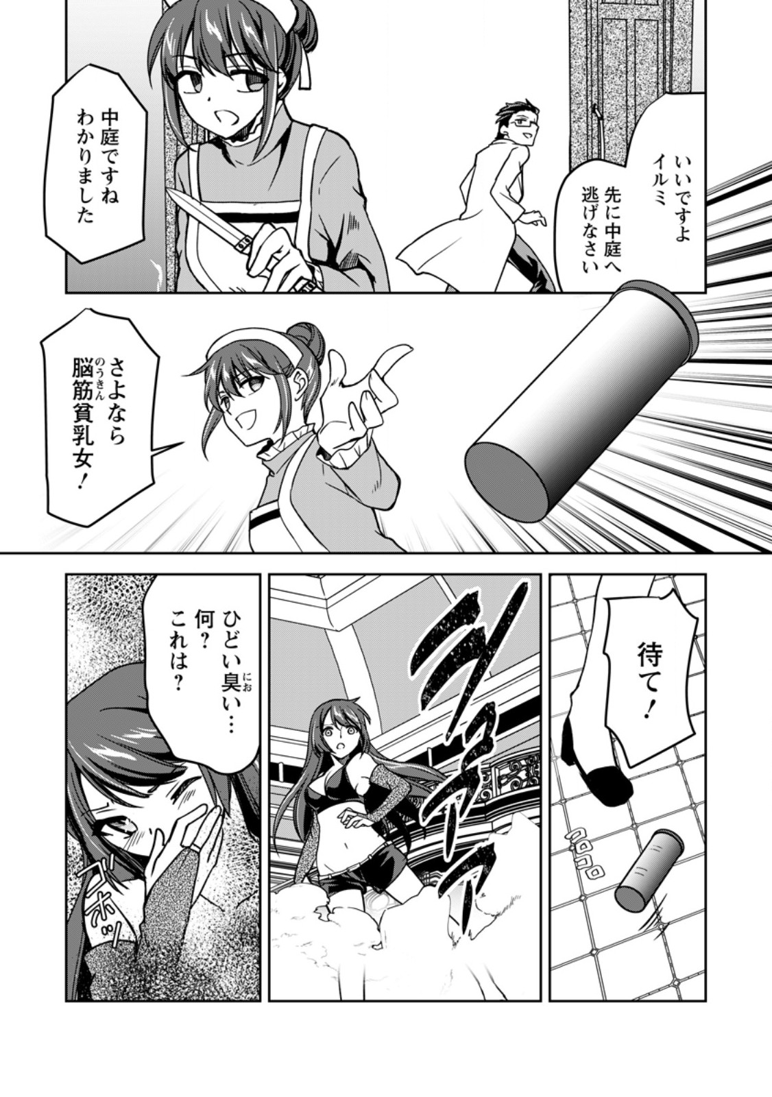 UNTIL I, A FALLEN NOBLEMAN, WAS CALLED THE GREAT SAGE WITH MY HAZURE (?) SKILL “SUPER JACK-OF-ALL-TRADES” (MANGA) - raw - Chapter 18.2 - https://jpdd.ccdd.to/JPDD/untiliafallennoblemanwascalledthegreatsagewithmyhazureskillsuperjackofalltradesmanga/253936/meqgwghuosg.jpg
