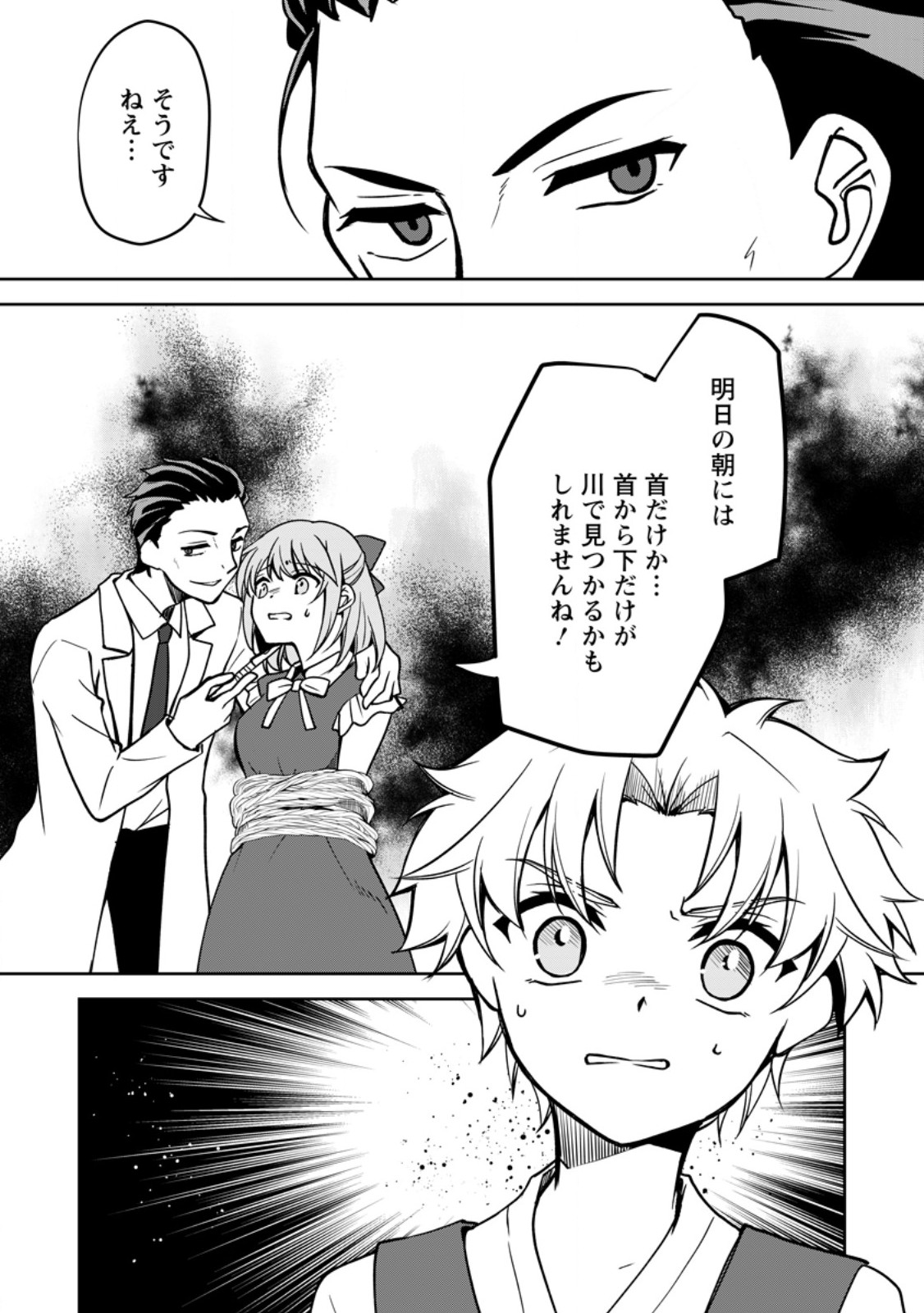 UNTIL I, A FALLEN NOBLEMAN, WAS CALLED THE GREAT SAGE WITH MY HAZURE (?) SKILL “SUPER JACK-OF-ALL-TRADES” (MANGA) - raw - Chapter 18.2 - https://jpdd.ccdd.to/JPDD/untiliafallennoblemanwascalledthegreatsagewithmyhazureskillsuperjackofalltradesmanga/253936/onerpkp4uzh.jpg