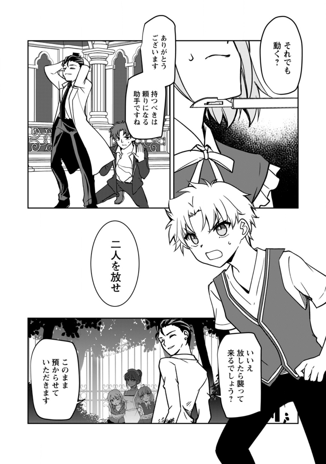 UNTIL I, A FALLEN NOBLEMAN, WAS CALLED THE GREAT SAGE WITH MY HAZURE (?) SKILL “SUPER JACK-OF-ALL-TRADES” (MANGA) - raw - Chapter 18.2 - https://jpdd.ccdd.to/JPDD/untiliafallennoblemanwascalledthegreatsagewithmyhazureskillsuperjackofalltradesmanga/253936/q5kayelrqrs.jpg