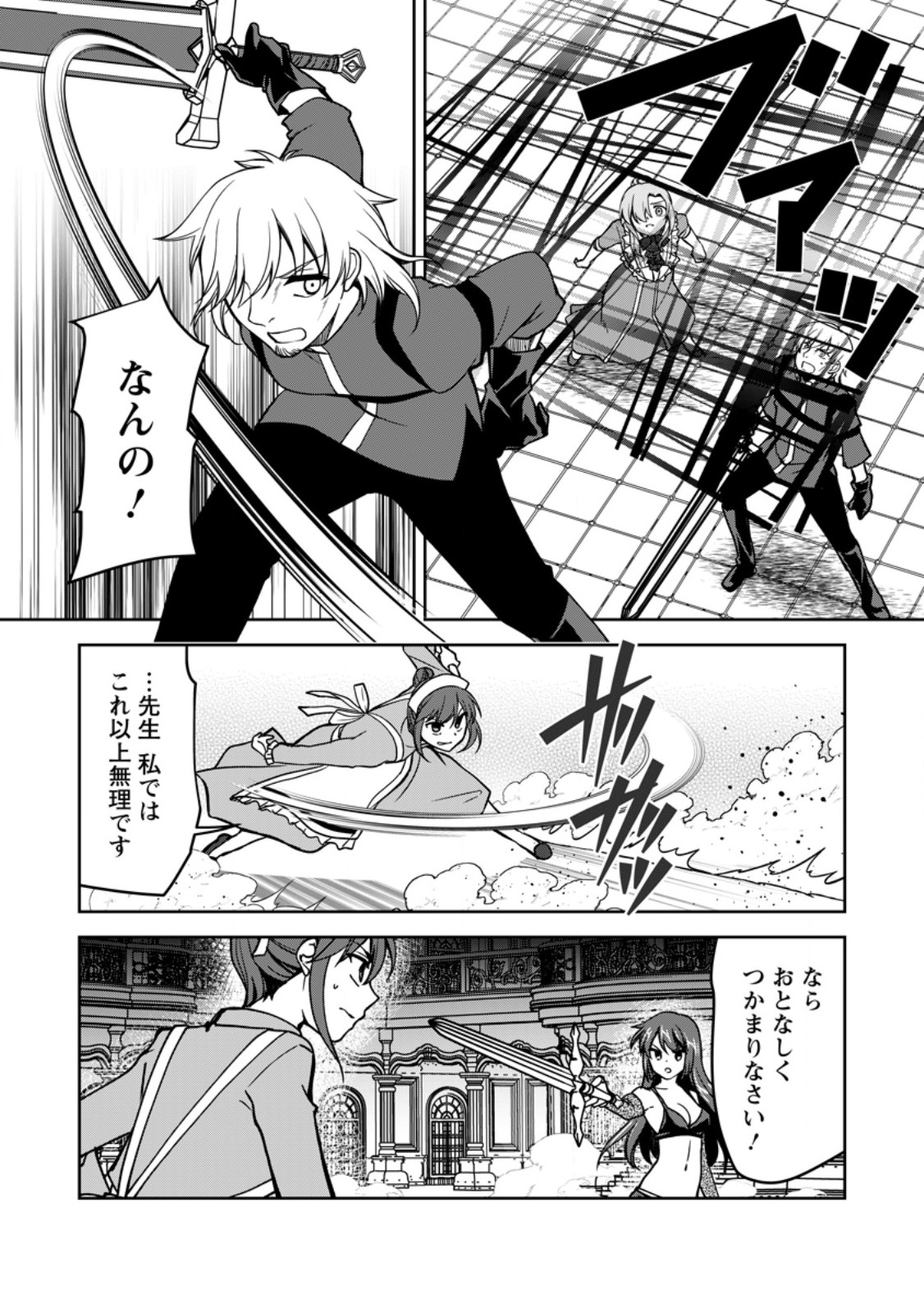 UNTIL I, A FALLEN NOBLEMAN, WAS CALLED THE GREAT SAGE WITH MY HAZURE (?) SKILL “SUPER JACK-OF-ALL-TRADES” (MANGA) - raw - Chapter 18.2 - https://jpdd.ccdd.to/JPDD/untiliafallennoblemanwascalledthegreatsagewithmyhazureskillsuperjackofalltradesmanga/253936/uz4n2roqia2.jpg