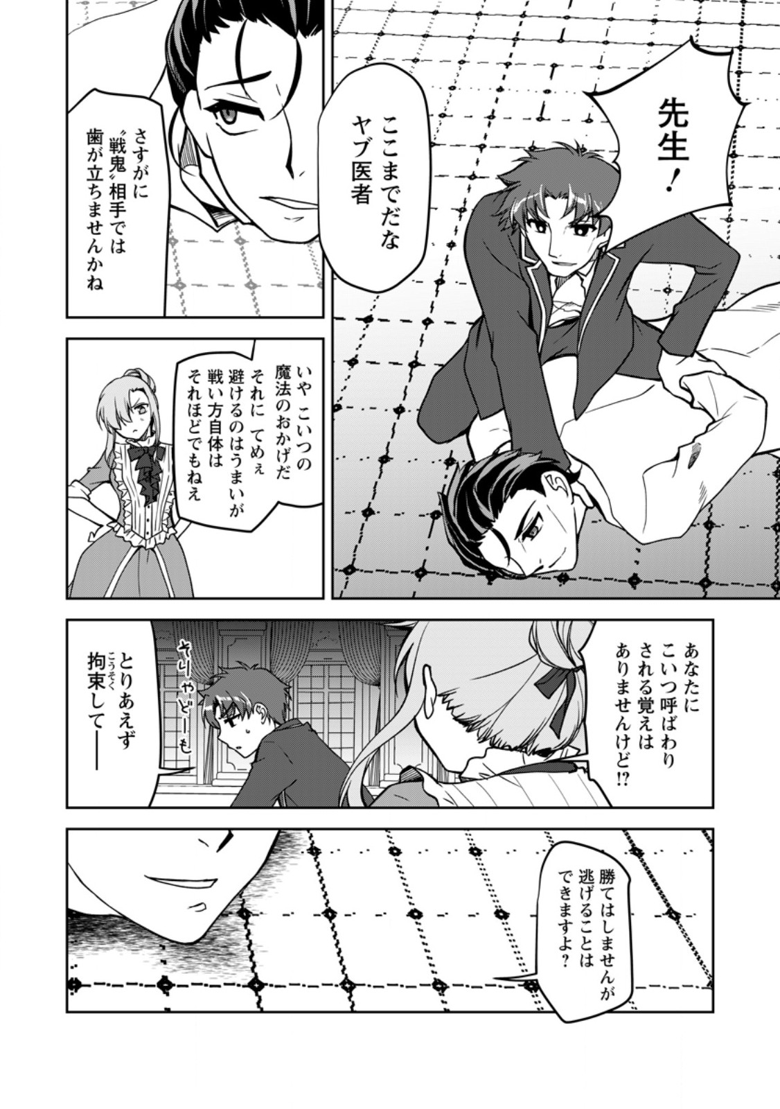 UNTIL I, A FALLEN NOBLEMAN, WAS CALLED THE GREAT SAGE WITH MY HAZURE (?) SKILL “SUPER JACK-OF-ALL-TRADES” (MANGA) - raw - Chapter 18.2 - https://jpdd.ccdd.to/JPDD/untiliafallennoblemanwascalledthegreatsagewithmyhazureskillsuperjackofalltradesmanga/253936/yig31arfuyp.jpg