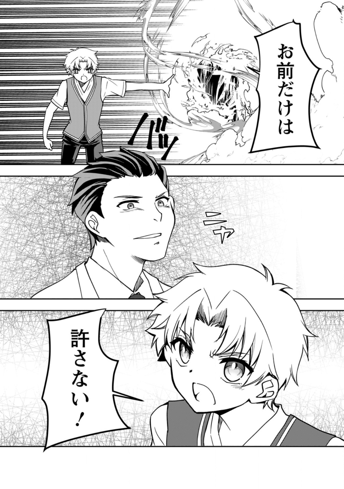 UNTIL I, A FALLEN NOBLEMAN, WAS CALLED THE GREAT SAGE WITH MY HAZURE (?) SKILL “SUPER JACK-OF-ALL-TRADES” (MANGA) - raw - Chapter 19.1 - https://jpdd.ccdd.to/JPDD/untiliafallennoblemanwascalledthegreatsagewithmyhazureskillsuperjackofalltradesmanga/254893/1rizth3tj4w.jpg
