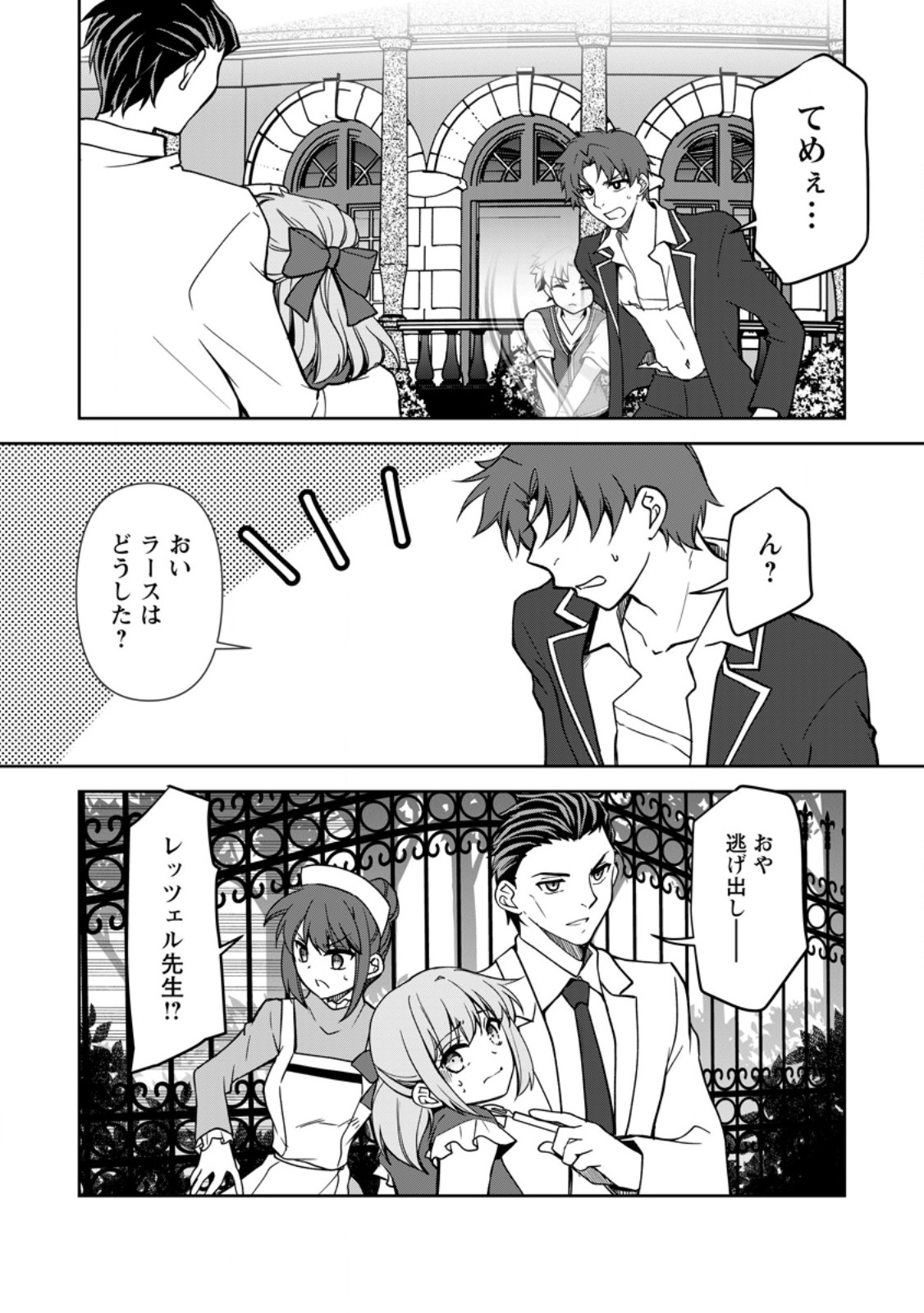 UNTIL I, A FALLEN NOBLEMAN, WAS CALLED THE GREAT SAGE WITH MY HAZURE (?) SKILL “SUPER JACK-OF-ALL-TRADES” (MANGA) - raw - Chapter 19.1 - https://jpdd.ccdd.to/JPDD/untiliafallennoblemanwascalledthegreatsagewithmyhazureskillsuperjackofalltradesmanga/254893/cifkgr5yeos.jpg