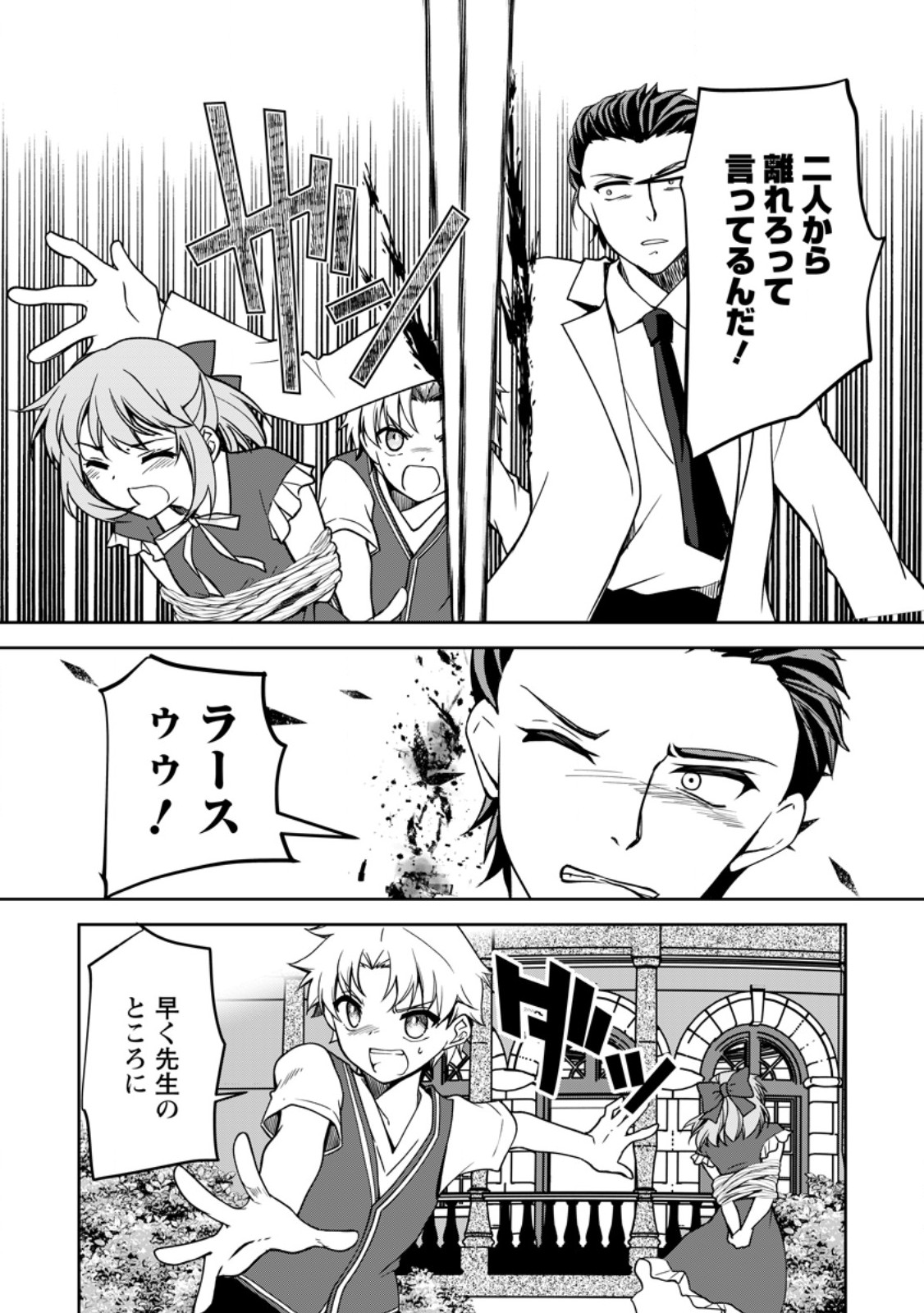 UNTIL I, A FALLEN NOBLEMAN, WAS CALLED THE GREAT SAGE WITH MY HAZURE (?) SKILL “SUPER JACK-OF-ALL-TRADES” (MANGA) - raw - Chapter 19.1 - https://jpdd.ccdd.to/JPDD/untiliafallennoblemanwascalledthegreatsagewithmyhazureskillsuperjackofalltradesmanga/254893/erezpwdymj1.jpg