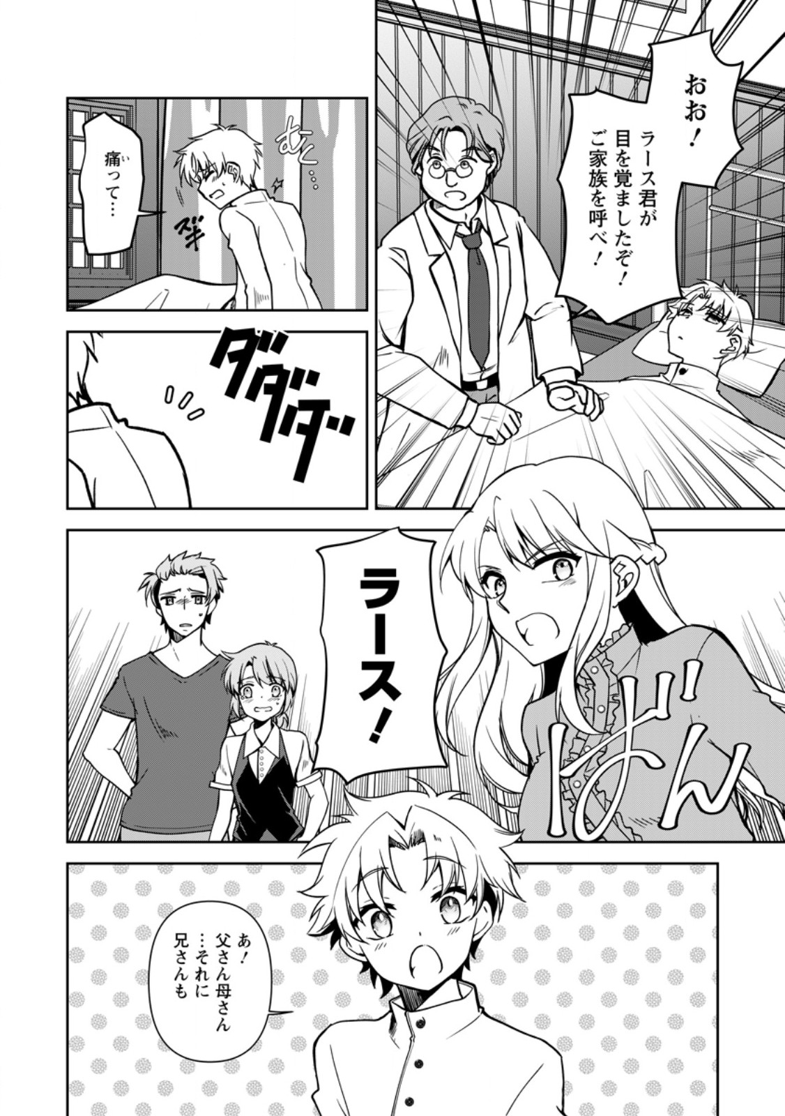UNTIL I, A FALLEN NOBLEMAN, WAS CALLED THE GREAT SAGE WITH MY HAZURE (?) SKILL “SUPER JACK-OF-ALL-TRADES” (MANGA) - raw - Chapter 19.1 - https://jpdd.ccdd.to/JPDD/untiliafallennoblemanwascalledthegreatsagewithmyhazureskillsuperjackofalltradesmanga/254893/hu1ybscfmve.jpg