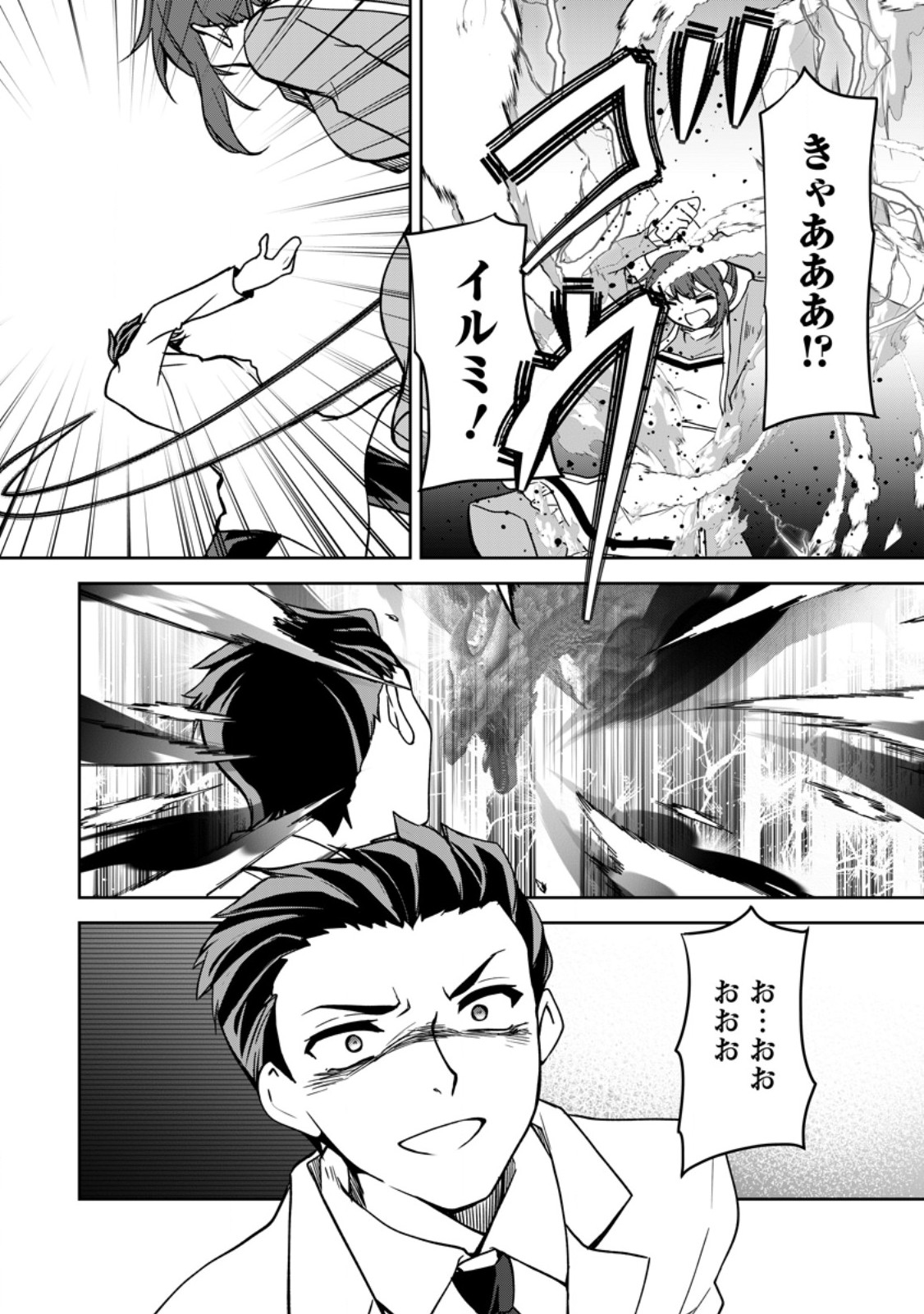 UNTIL I, A FALLEN NOBLEMAN, WAS CALLED THE GREAT SAGE WITH MY HAZURE (?) SKILL “SUPER JACK-OF-ALL-TRADES” (MANGA) - raw - Chapter 19.1 - https://jpdd.ccdd.to/JPDD/untiliafallennoblemanwascalledthegreatsagewithmyhazureskillsuperjackofalltradesmanga/254893/slua3jh01bx.jpg