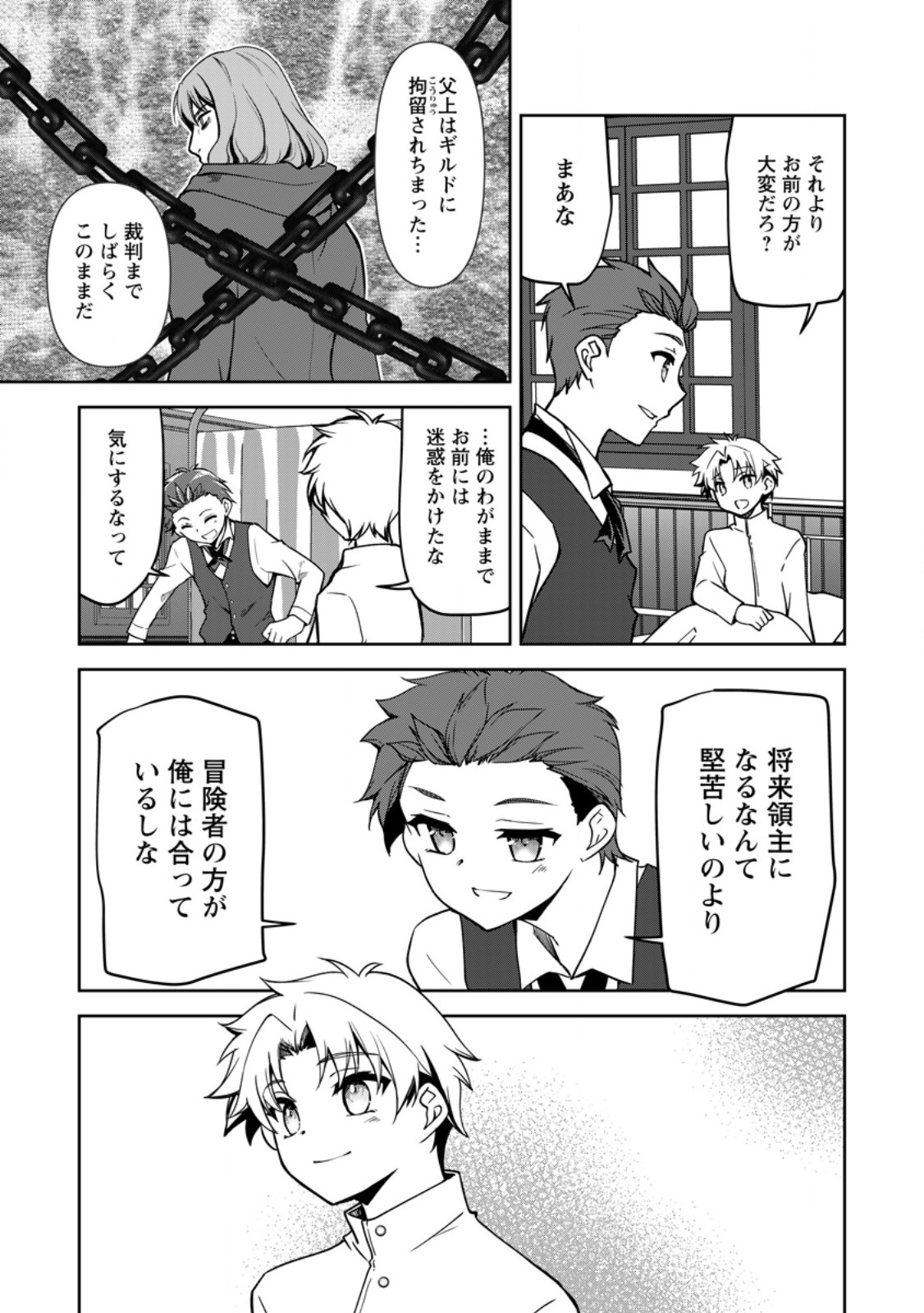 UNTIL I, A FALLEN NOBLEMAN, WAS CALLED THE GREAT SAGE WITH MY HAZURE (?) SKILL “SUPER JACK-OF-ALL-TRADES” (MANGA) - raw - Chapter 19.2 - https://jpdd.ccdd.to/JPDD/untiliafallennoblemanwascalledthegreatsagewithmyhazureskillsuperjackofalltradesmanga/258661/4qsilbf3kui.jpg