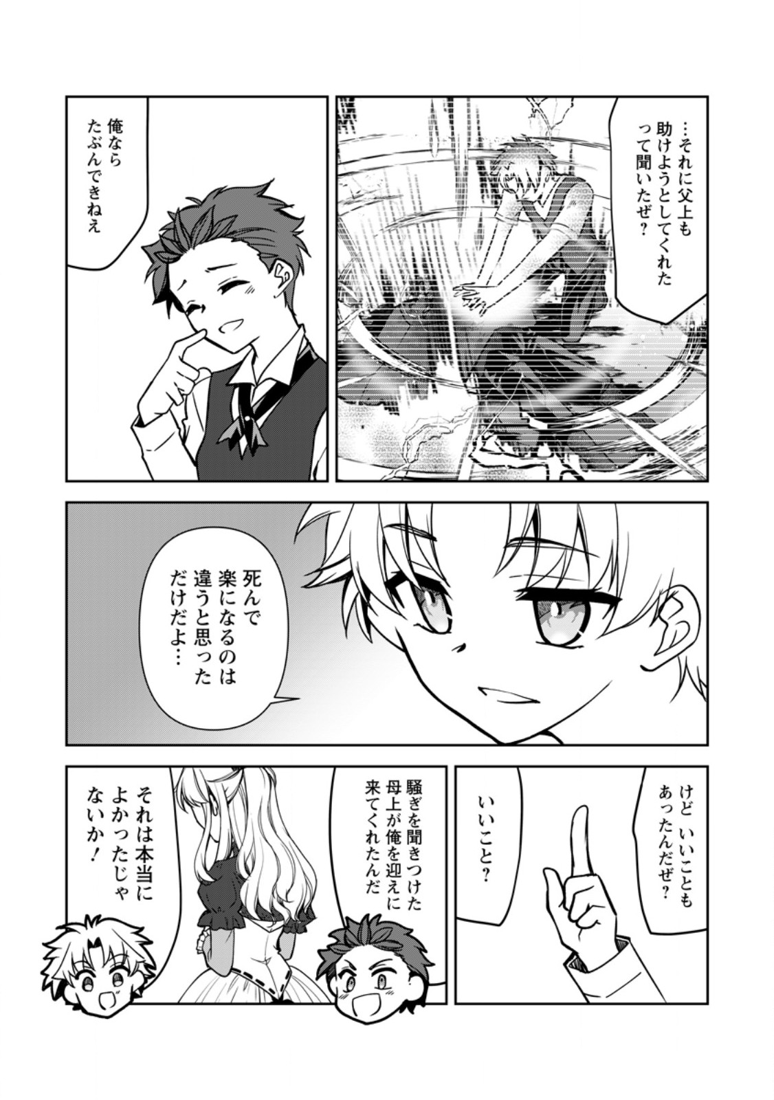 UNTIL I, A FALLEN NOBLEMAN, WAS CALLED THE GREAT SAGE WITH MY HAZURE (?) SKILL “SUPER JACK-OF-ALL-TRADES” (MANGA) - raw - Chapter 19.2 - https://jpdd.ccdd.to/JPDD/untiliafallennoblemanwascalledthegreatsagewithmyhazureskillsuperjackofalltradesmanga/258661/a4b4urogzdx.jpg