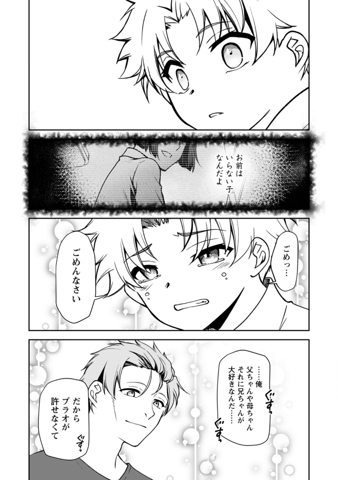 UNTIL I, A FALLEN NOBLEMAN, WAS CALLED THE GREAT SAGE WITH MY HAZURE (?) SKILL “SUPER JACK-OF-ALL-TRADES” (MANGA) - raw - Chapter 19.2 - https://jpdd.ccdd.to/JPDD/untiliafallennoblemanwascalledthegreatsagewithmyhazureskillsuperjackofalltradesmanga/258661/dnwlywzkxqs.jpg