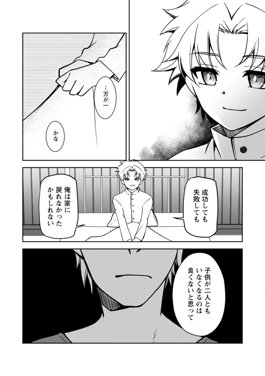 UNTIL I, A FALLEN NOBLEMAN, WAS CALLED THE GREAT SAGE WITH MY HAZURE (?) SKILL “SUPER JACK-OF-ALL-TRADES” (MANGA) - raw - Chapter 19.2 - https://jpdd.ccdd.to/JPDD/untiliafallennoblemanwascalledthegreatsagewithmyhazureskillsuperjackofalltradesmanga/258661/fdfhja2gbp4.jpg