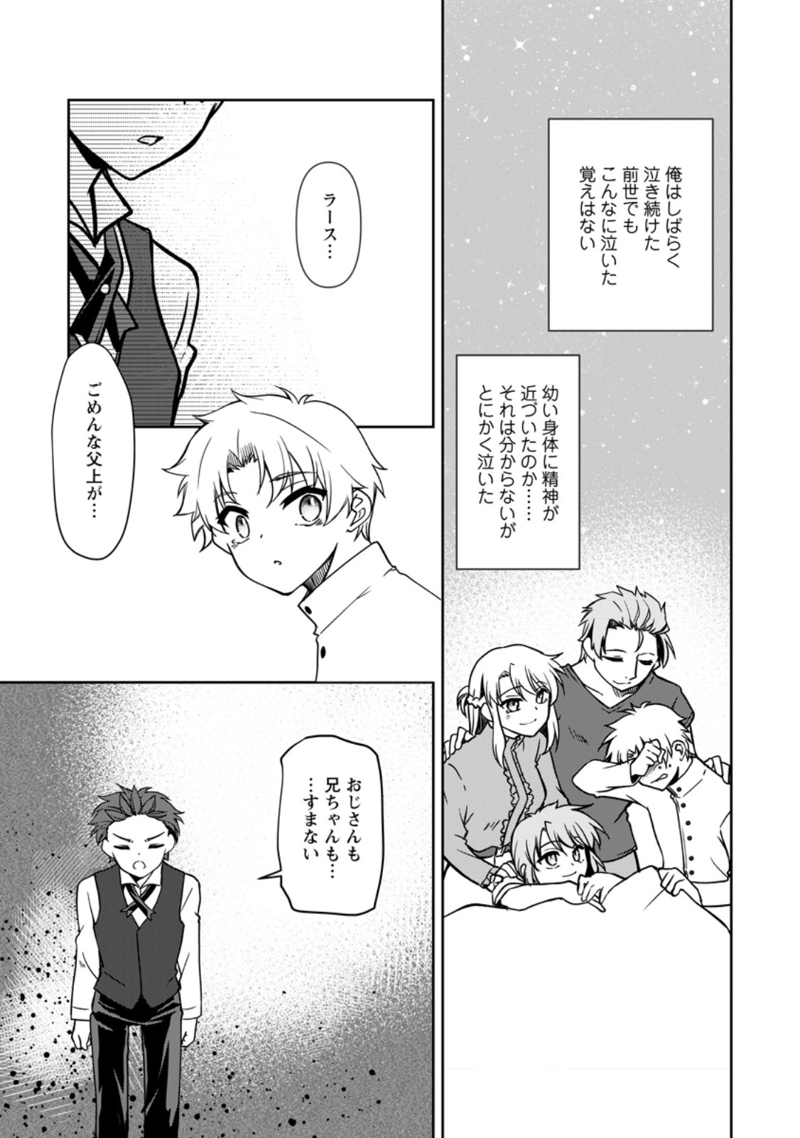 UNTIL I, A FALLEN NOBLEMAN, WAS CALLED THE GREAT SAGE WITH MY HAZURE (?) SKILL “SUPER JACK-OF-ALL-TRADES” (MANGA) - raw - Chapter 19.2 - https://jpdd.ccdd.to/JPDD/untiliafallennoblemanwascalledthegreatsagewithmyhazureskillsuperjackofalltradesmanga/258661/g2fgdsugqmb.jpg
