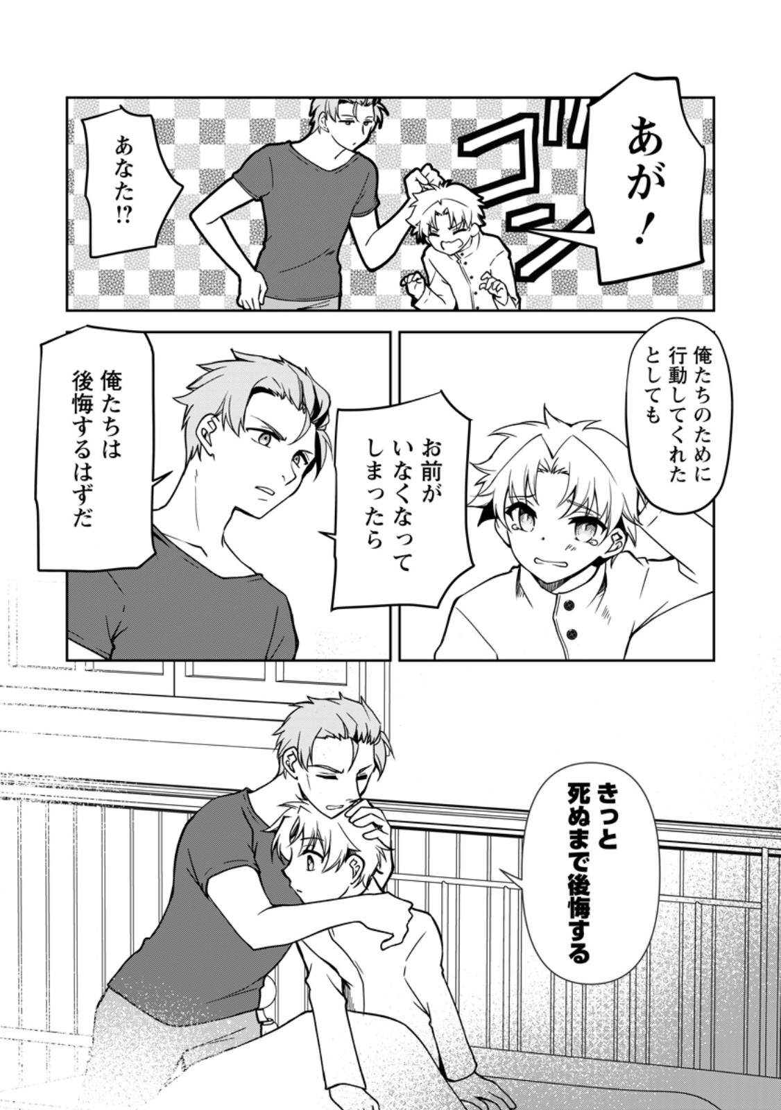 UNTIL I, A FALLEN NOBLEMAN, WAS CALLED THE GREAT SAGE WITH MY HAZURE (?) SKILL “SUPER JACK-OF-ALL-TRADES” (MANGA) - raw - Chapter 19.2 - https://jpdd.ccdd.to/JPDD/untiliafallennoblemanwascalledthegreatsagewithmyhazureskillsuperjackofalltradesmanga/258661/l4z1bghhfg0.jpg