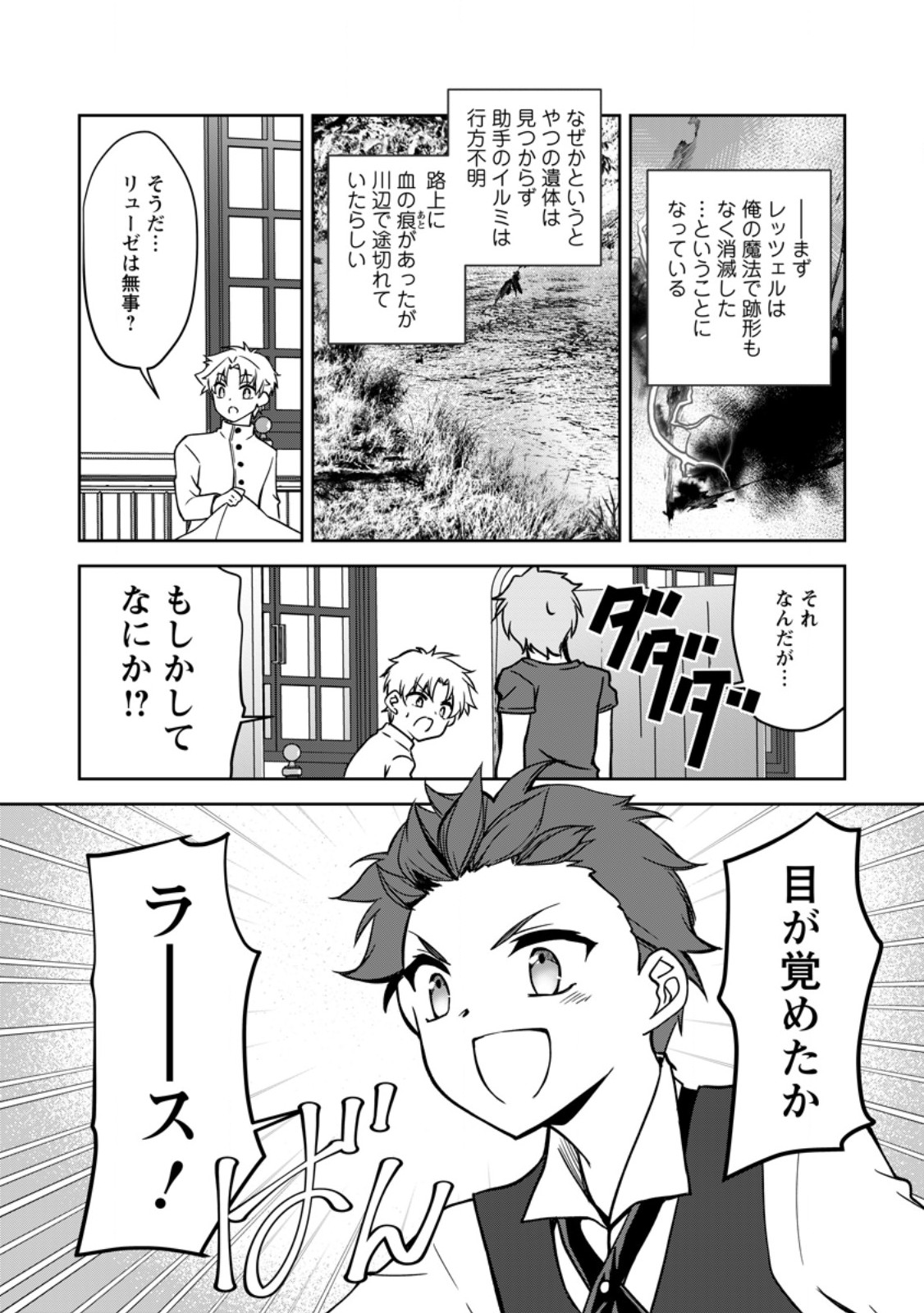UNTIL I, A FALLEN NOBLEMAN, WAS CALLED THE GREAT SAGE WITH MY HAZURE (?) SKILL “SUPER JACK-OF-ALL-TRADES” (MANGA) - raw - Chapter 19.2 - https://jpdd.ccdd.to/JPDD/untiliafallennoblemanwascalledthegreatsagewithmyhazureskillsuperjackofalltradesmanga/258661/ozeftst5qli.jpg