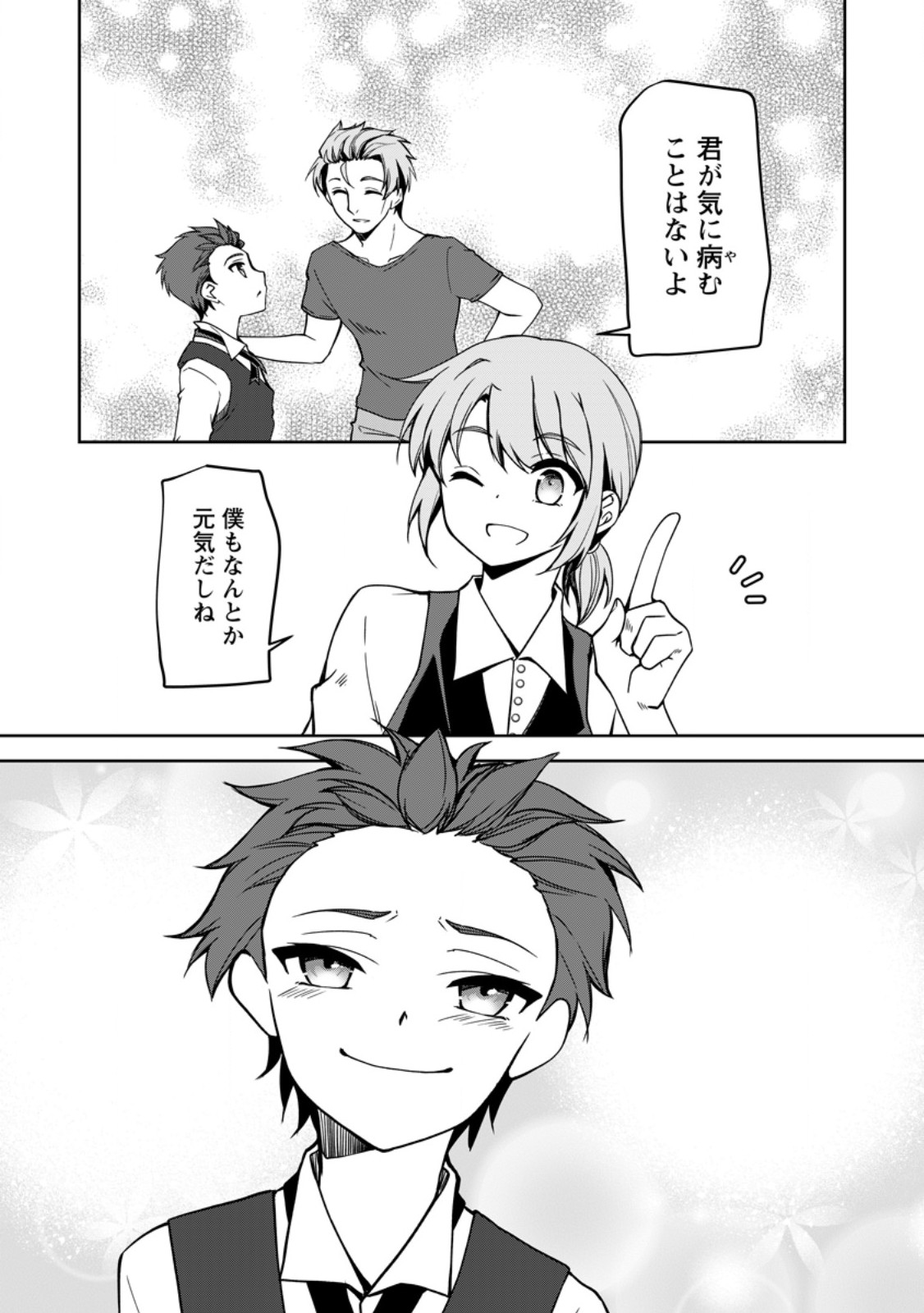 UNTIL I, A FALLEN NOBLEMAN, WAS CALLED THE GREAT SAGE WITH MY HAZURE (?) SKILL “SUPER JACK-OF-ALL-TRADES” (MANGA) - raw - Chapter 19.2 - https://jpdd.ccdd.to/JPDD/untiliafallennoblemanwascalledthegreatsagewithmyhazureskillsuperjackofalltradesmanga/258661/pt0zjeja23m.jpg