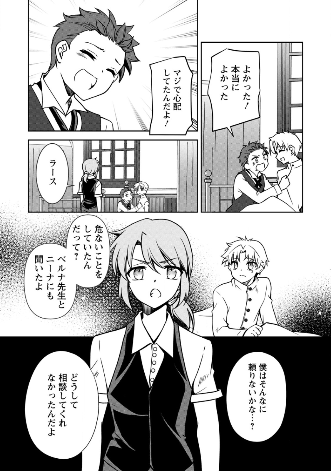 UNTIL I, A FALLEN NOBLEMAN, WAS CALLED THE GREAT SAGE WITH MY HAZURE (?) SKILL “SUPER JACK-OF-ALL-TRADES” (MANGA) - raw - Chapter 19.2 - https://jpdd.ccdd.to/JPDD/untiliafallennoblemanwascalledthegreatsagewithmyhazureskillsuperjackofalltradesmanga/258661/xw1ivutmrsw.jpg
