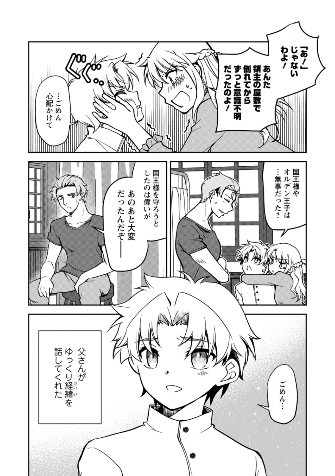 UNTIL I, A FALLEN NOBLEMAN, WAS CALLED THE GREAT SAGE WITH MY HAZURE (?) SKILL “SUPER JACK-OF-ALL-TRADES” (MANGA) - raw - Chapter 19.2 - https://jpdd.ccdd.to/JPDD/untiliafallennoblemanwascalledthegreatsagewithmyhazureskillsuperjackofalltradesmanga/258661/zdyo5rvp3ro.jpg