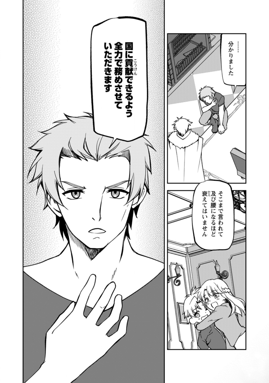 UNTIL I, A FALLEN NOBLEMAN, WAS CALLED THE GREAT SAGE WITH MY HAZURE (?) SKILL “SUPER JACK-OF-ALL-TRADES” (MANGA) - raw - Chapter 20.1 - https://jpdd.ccdd.to/JPDD/untiliafallennoblemanwascalledthegreatsagewithmyhazureskillsuperjackofalltradesmanga/262783/4omaettki45.jpg