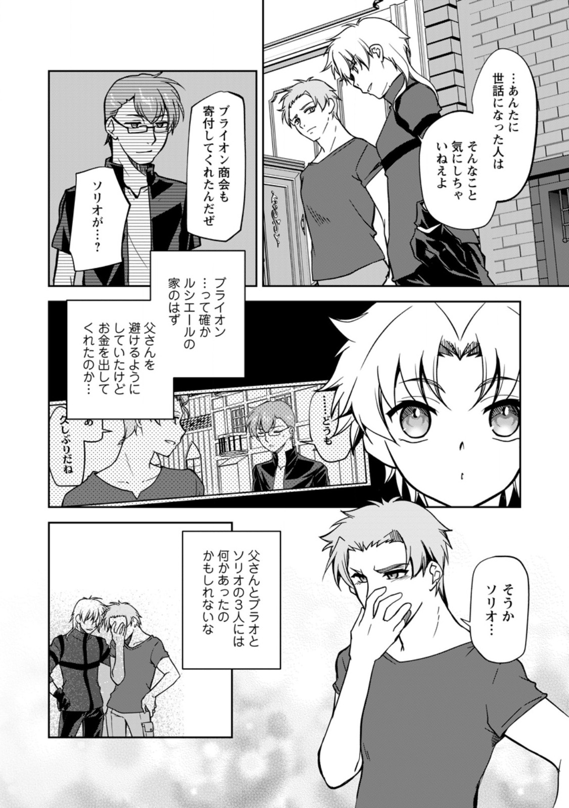 UNTIL I, A FALLEN NOBLEMAN, WAS CALLED THE GREAT SAGE WITH MY HAZURE (?) SKILL “SUPER JACK-OF-ALL-TRADES” (MANGA) - raw - Chapter 20.1 - https://jpdd.ccdd.to/JPDD/untiliafallennoblemanwascalledthegreatsagewithmyhazureskillsuperjackofalltradesmanga/262783/j3ck2y1tj4w.jpg