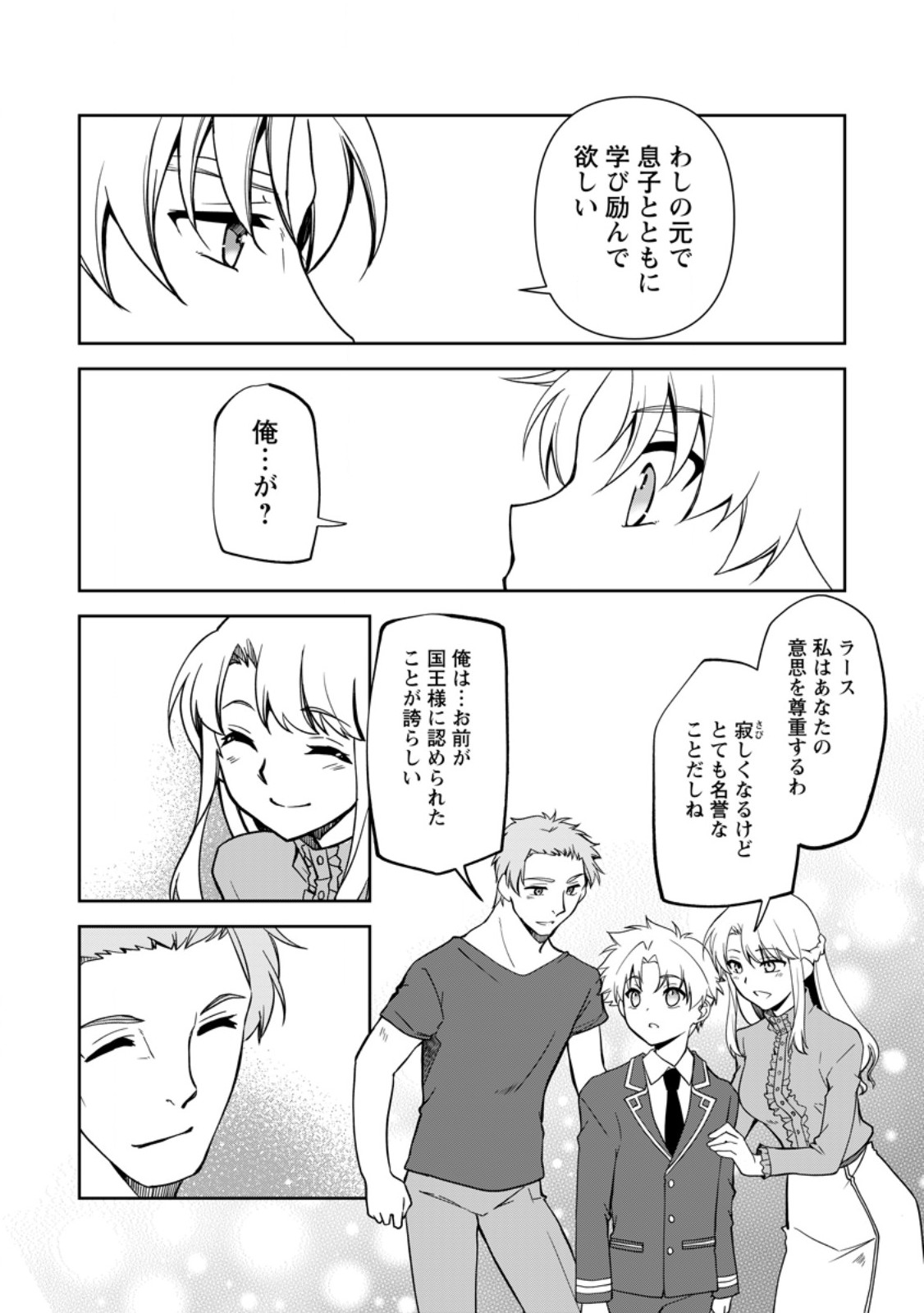 UNTIL I, A FALLEN NOBLEMAN, WAS CALLED THE GREAT SAGE WITH MY HAZURE (?) SKILL “SUPER JACK-OF-ALL-TRADES” (MANGA) - raw - Chapter 20.1 - https://jpdd.ccdd.to/JPDD/untiliafallennoblemanwascalledthegreatsagewithmyhazureskillsuperjackofalltradesmanga/262783/oogepsl0vov.jpg