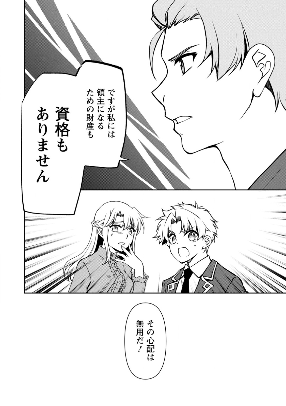 UNTIL I, A FALLEN NOBLEMAN, WAS CALLED THE GREAT SAGE WITH MY HAZURE (?) SKILL “SUPER JACK-OF-ALL-TRADES” (MANGA) - raw - Chapter 20.1 - https://jpdd.ccdd.to/JPDD/untiliafallennoblemanwascalledthegreatsagewithmyhazureskillsuperjackofalltradesmanga/262783/pkuly5uy4gn.jpg