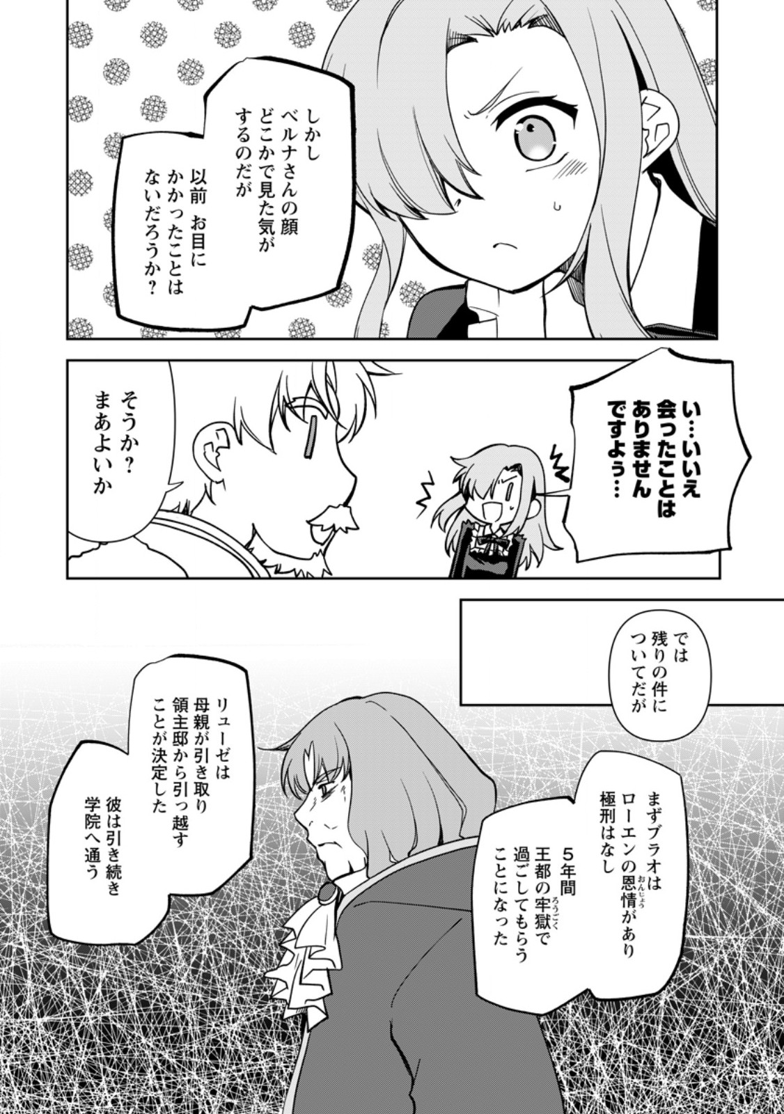 UNTIL I, A FALLEN NOBLEMAN, WAS CALLED THE GREAT SAGE WITH MY HAZURE (?) SKILL “SUPER JACK-OF-ALL-TRADES” (MANGA) - raw - Chapter 20.1 - https://jpdd.ccdd.to/JPDD/untiliafallennoblemanwascalledthegreatsagewithmyhazureskillsuperjackofalltradesmanga/262783/q50ywtqq1um.jpg