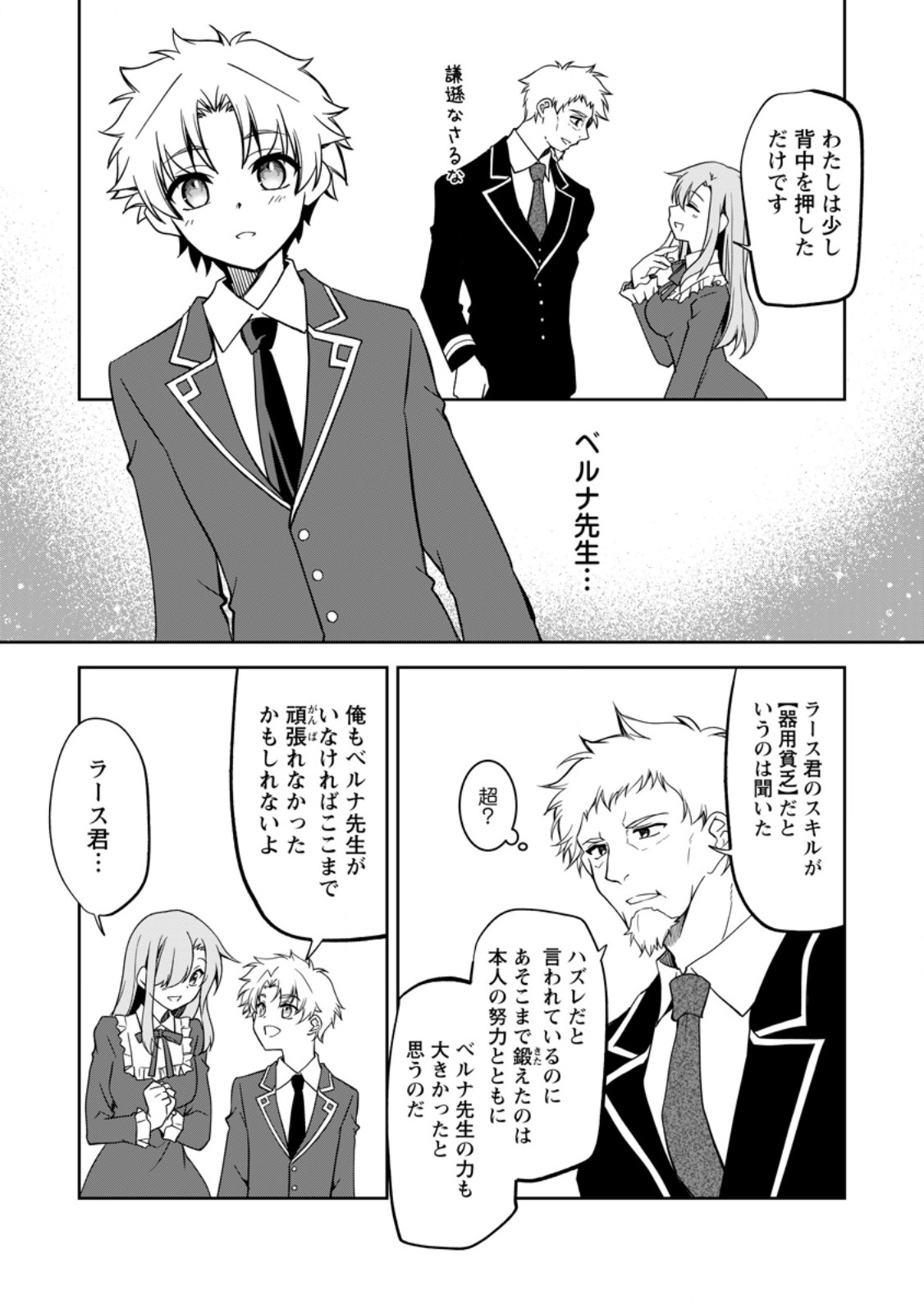 UNTIL I, A FALLEN NOBLEMAN, WAS CALLED THE GREAT SAGE WITH MY HAZURE (?) SKILL “SUPER JACK-OF-ALL-TRADES” (MANGA) - raw - Chapter 20.1 - https://jpdd.ccdd.to/JPDD/untiliafallennoblemanwascalledthegreatsagewithmyhazureskillsuperjackofalltradesmanga/262783/r2ifshtogqa.jpg