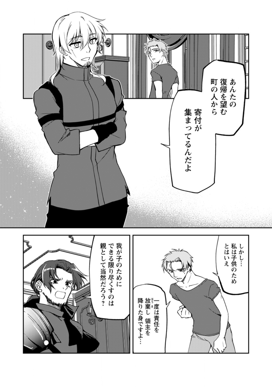 UNTIL I, A FALLEN NOBLEMAN, WAS CALLED THE GREAT SAGE WITH MY HAZURE (?) SKILL “SUPER JACK-OF-ALL-TRADES” (MANGA) - raw - Chapter 20.1 - https://jpdd.ccdd.to/JPDD/untiliafallennoblemanwascalledthegreatsagewithmyhazureskillsuperjackofalltradesmanga/262783/rk1cawfz5se.jpg