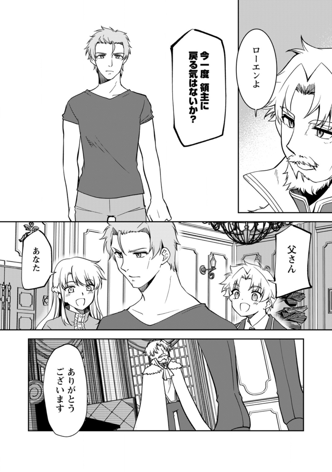 UNTIL I, A FALLEN NOBLEMAN, WAS CALLED THE GREAT SAGE WITH MY HAZURE (?) SKILL “SUPER JACK-OF-ALL-TRADES” (MANGA) - raw - Chapter 20.1 - https://jpdd.ccdd.to/JPDD/untiliafallennoblemanwascalledthegreatsagewithmyhazureskillsuperjackofalltradesmanga/262783/wsw3ktt5uts.jpg