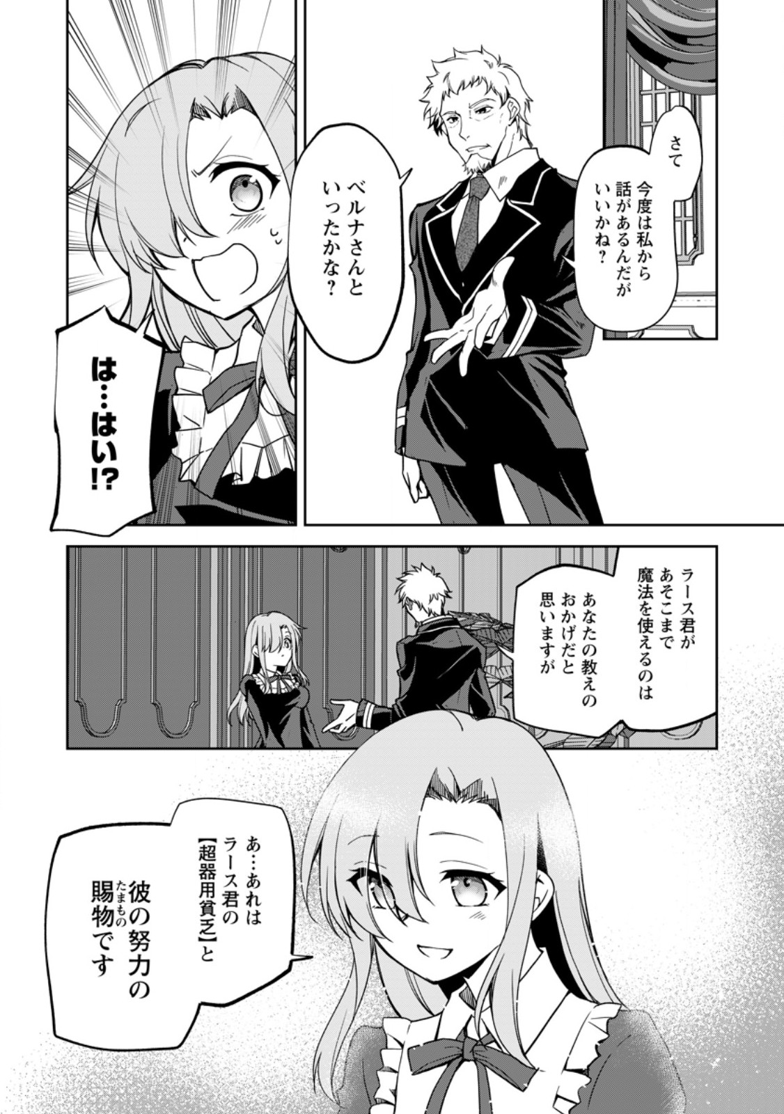 UNTIL I, A FALLEN NOBLEMAN, WAS CALLED THE GREAT SAGE WITH MY HAZURE (?) SKILL “SUPER JACK-OF-ALL-TRADES” (MANGA) - raw - Chapter 20.1 - https://jpdd.ccdd.to/JPDD/untiliafallennoblemanwascalledthegreatsagewithmyhazureskillsuperjackofalltradesmanga/262783/zpcpsklnsqr.jpg