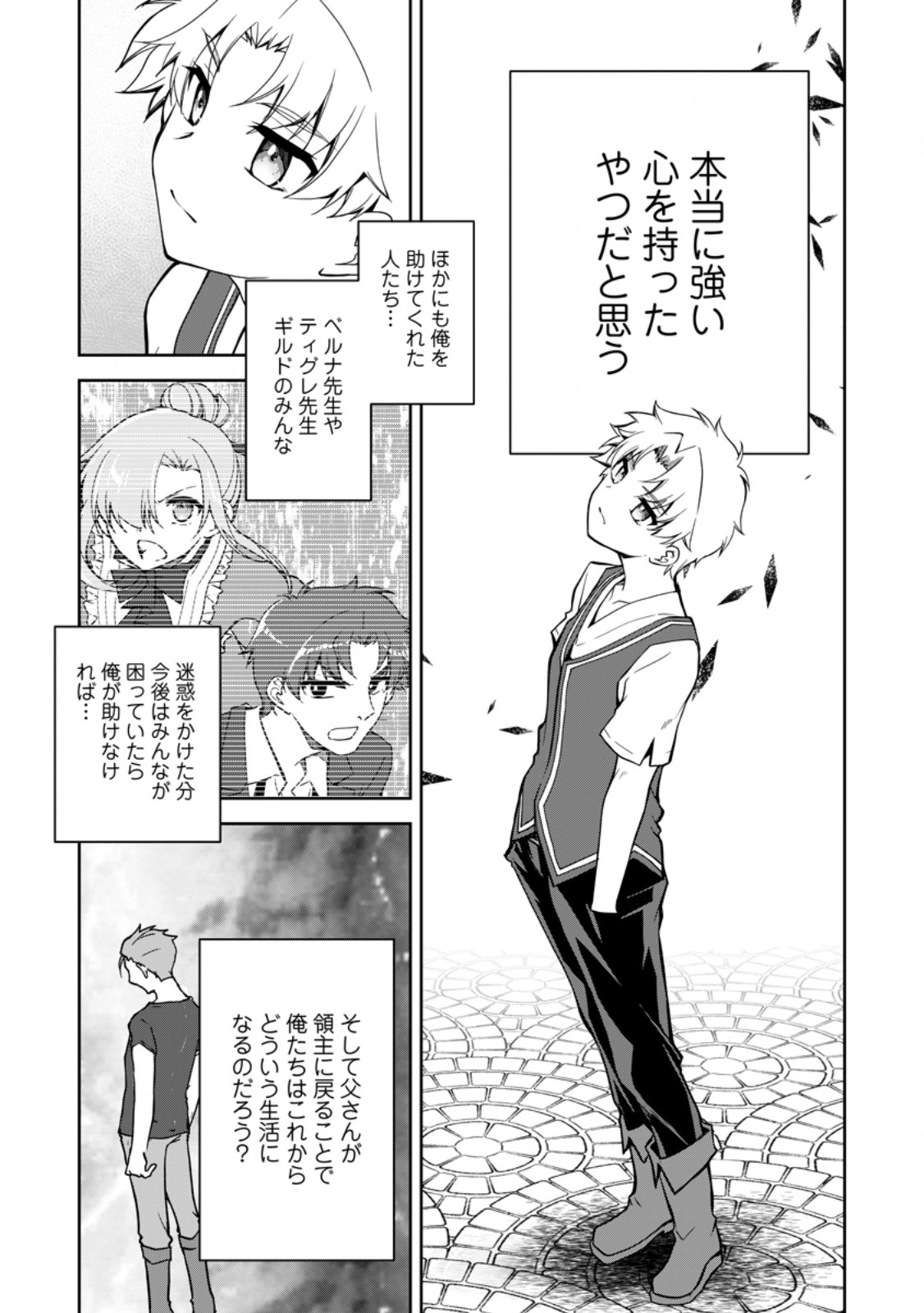 UNTIL I, A FALLEN NOBLEMAN, WAS CALLED THE GREAT SAGE WITH MY HAZURE (?) SKILL “SUPER JACK-OF-ALL-TRADES” (MANGA) - raw - Chapter 20.2 - https://jpdd.ccdd.to/JPDD/untiliafallennoblemanwascalledthegreatsagewithmyhazureskillsuperjackofalltradesmanga/264526/2lz2qfswa5p.jpg