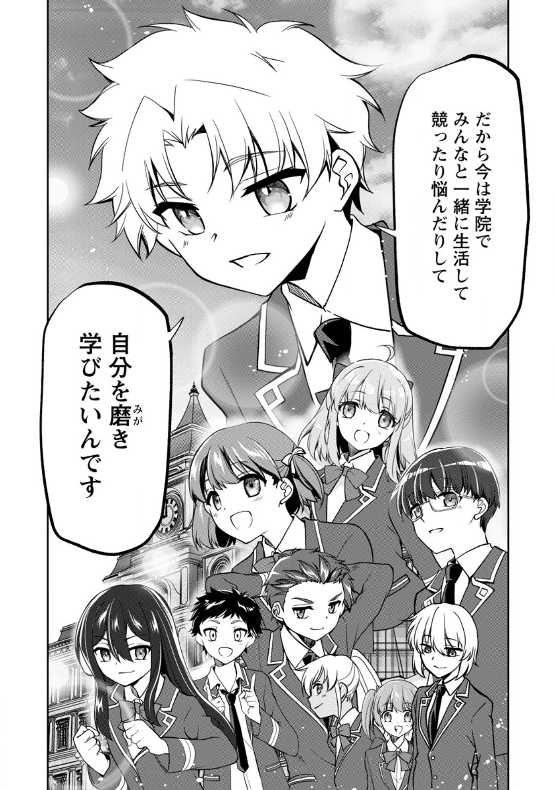 UNTIL I, A FALLEN NOBLEMAN, WAS CALLED THE GREAT SAGE WITH MY HAZURE (?) SKILL “SUPER JACK-OF-ALL-TRADES” (MANGA) - raw - Chapter 20.2 - https://jpdd.ccdd.to/JPDD/untiliafallennoblemanwascalledthegreatsagewithmyhazureskillsuperjackofalltradesmanga/264526/b2pxak45doz.jpg