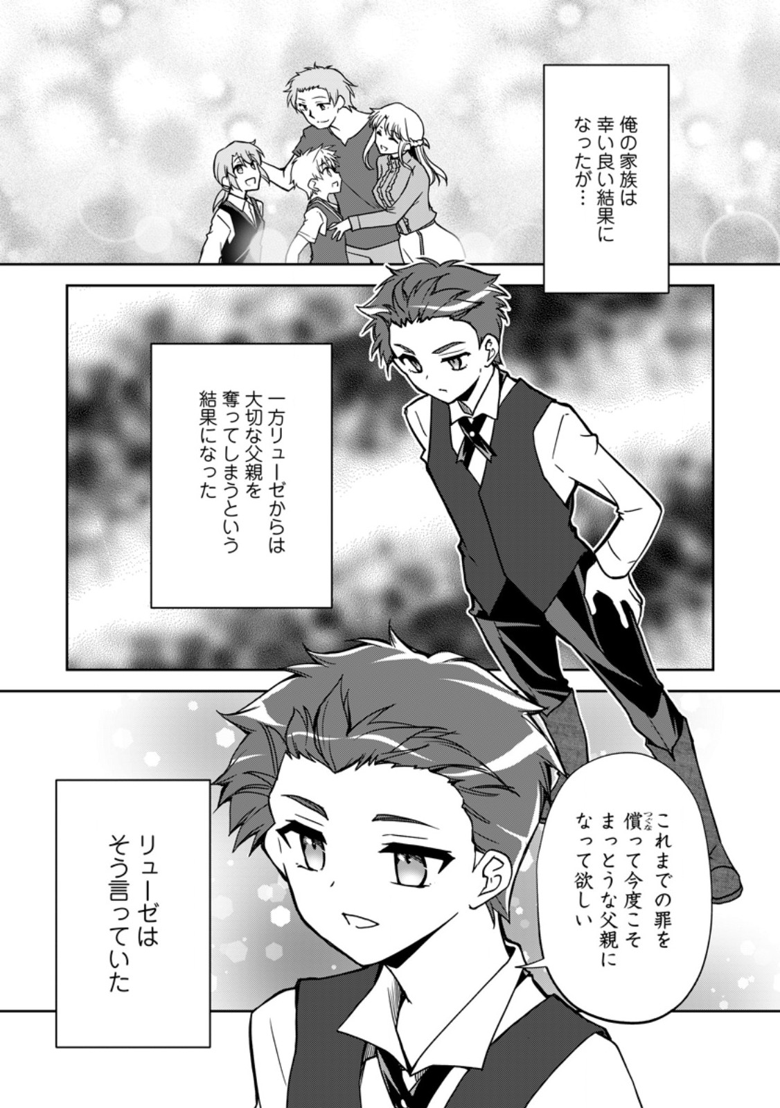 UNTIL I, A FALLEN NOBLEMAN, WAS CALLED THE GREAT SAGE WITH MY HAZURE (?) SKILL “SUPER JACK-OF-ALL-TRADES” (MANGA) - raw - Chapter 20.2 - https://jpdd.ccdd.to/JPDD/untiliafallennoblemanwascalledthegreatsagewithmyhazureskillsuperjackofalltradesmanga/264526/hwt4eflkrj0.jpg