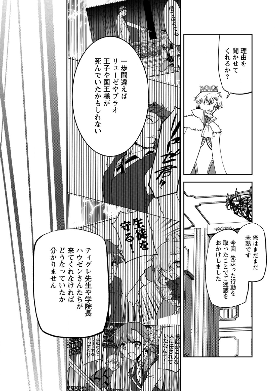 UNTIL I, A FALLEN NOBLEMAN, WAS CALLED THE GREAT SAGE WITH MY HAZURE (?) SKILL “SUPER JACK-OF-ALL-TRADES” (MANGA) - raw - Chapter 20.2 - https://jpdd.ccdd.to/JPDD/untiliafallennoblemanwascalledthegreatsagewithmyhazureskillsuperjackofalltradesmanga/264526/nqfyqviqrsm.jpg