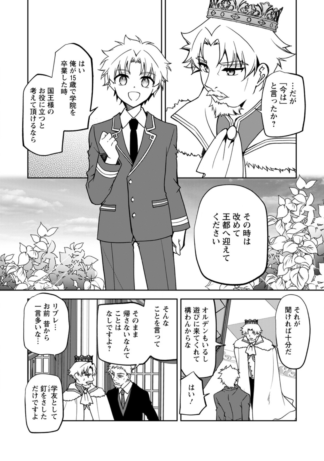 UNTIL I, A FALLEN NOBLEMAN, WAS CALLED THE GREAT SAGE WITH MY HAZURE (?) SKILL “SUPER JACK-OF-ALL-TRADES” (MANGA) - raw - Chapter 20.2 - https://jpdd.ccdd.to/JPDD/untiliafallennoblemanwascalledthegreatsagewithmyhazureskillsuperjackofalltradesmanga/264526/ri20qjx5rph.jpg