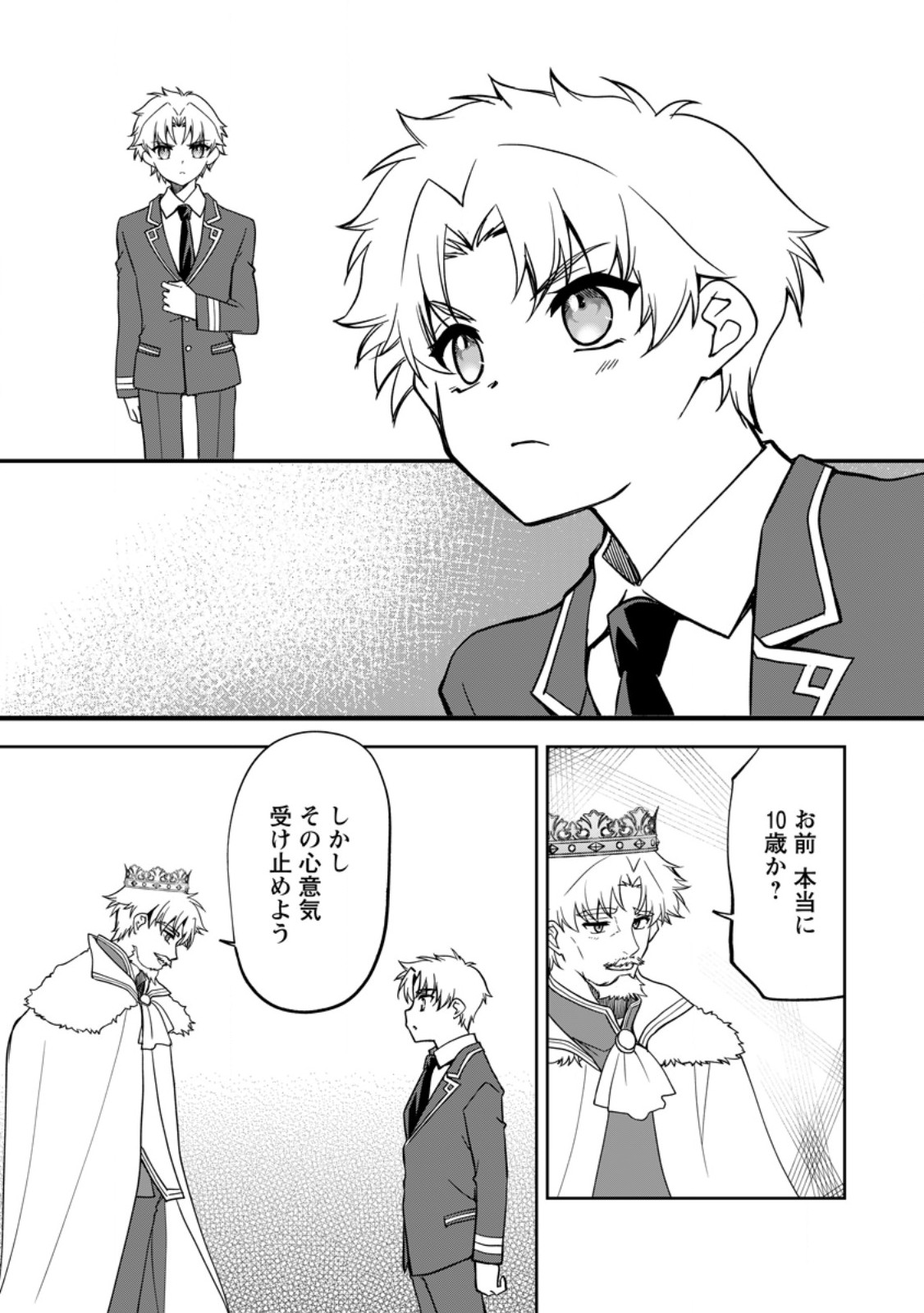 UNTIL I, A FALLEN NOBLEMAN, WAS CALLED THE GREAT SAGE WITH MY HAZURE (?) SKILL “SUPER JACK-OF-ALL-TRADES” (MANGA) - raw - Chapter 20.2 - https://jpdd.ccdd.to/JPDD/untiliafallennoblemanwascalledthegreatsagewithmyhazureskillsuperjackofalltradesmanga/264526/xchis1grbtb.jpg