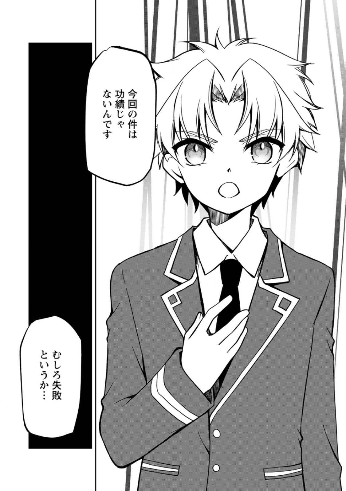 UNTIL I, A FALLEN NOBLEMAN, WAS CALLED THE GREAT SAGE WITH MY HAZURE (?) SKILL “SUPER JACK-OF-ALL-TRADES” (MANGA) - raw - Chapter 20.2 - https://jpdd.ccdd.to/JPDD/untiliafallennoblemanwascalledthegreatsagewithmyhazureskillsuperjackofalltradesmanga/264526/yrh3zrjfmod.jpg