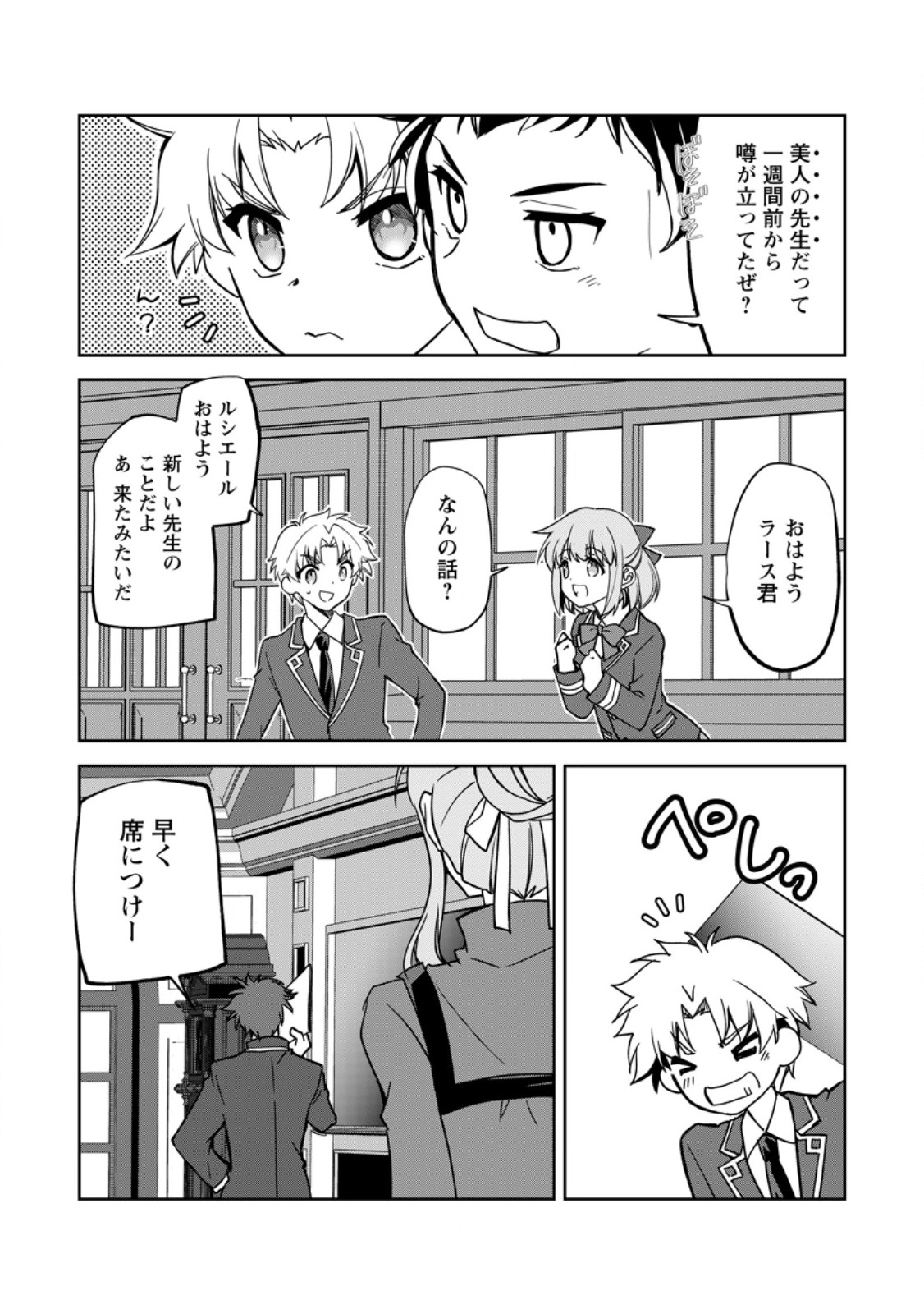 UNTIL I, A FALLEN NOBLEMAN, WAS CALLED THE GREAT SAGE WITH MY HAZURE (?) SKILL “SUPER JACK-OF-ALL-TRADES” (MANGA) - raw - Chapter 20.3 - https://jpdd.ccdd.to/JPDD/untiliafallennoblemanwascalledthegreatsagewithmyhazureskillsuperjackofalltradesmanga/266596/4lswxljacmc.jpg