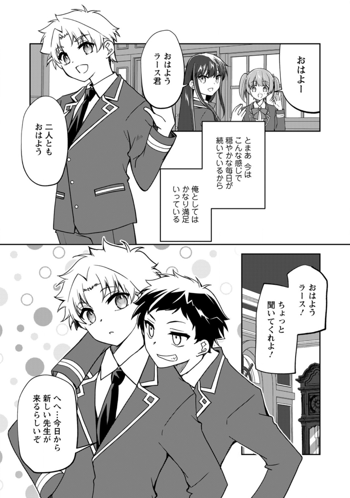 UNTIL I, A FALLEN NOBLEMAN, WAS CALLED THE GREAT SAGE WITH MY HAZURE (?) SKILL “SUPER JACK-OF-ALL-TRADES” (MANGA) - raw - Chapter 20.3 - https://jpdd.ccdd.to/JPDD/untiliafallennoblemanwascalledthegreatsagewithmyhazureskillsuperjackofalltradesmanga/266596/frppcf23foe.jpg