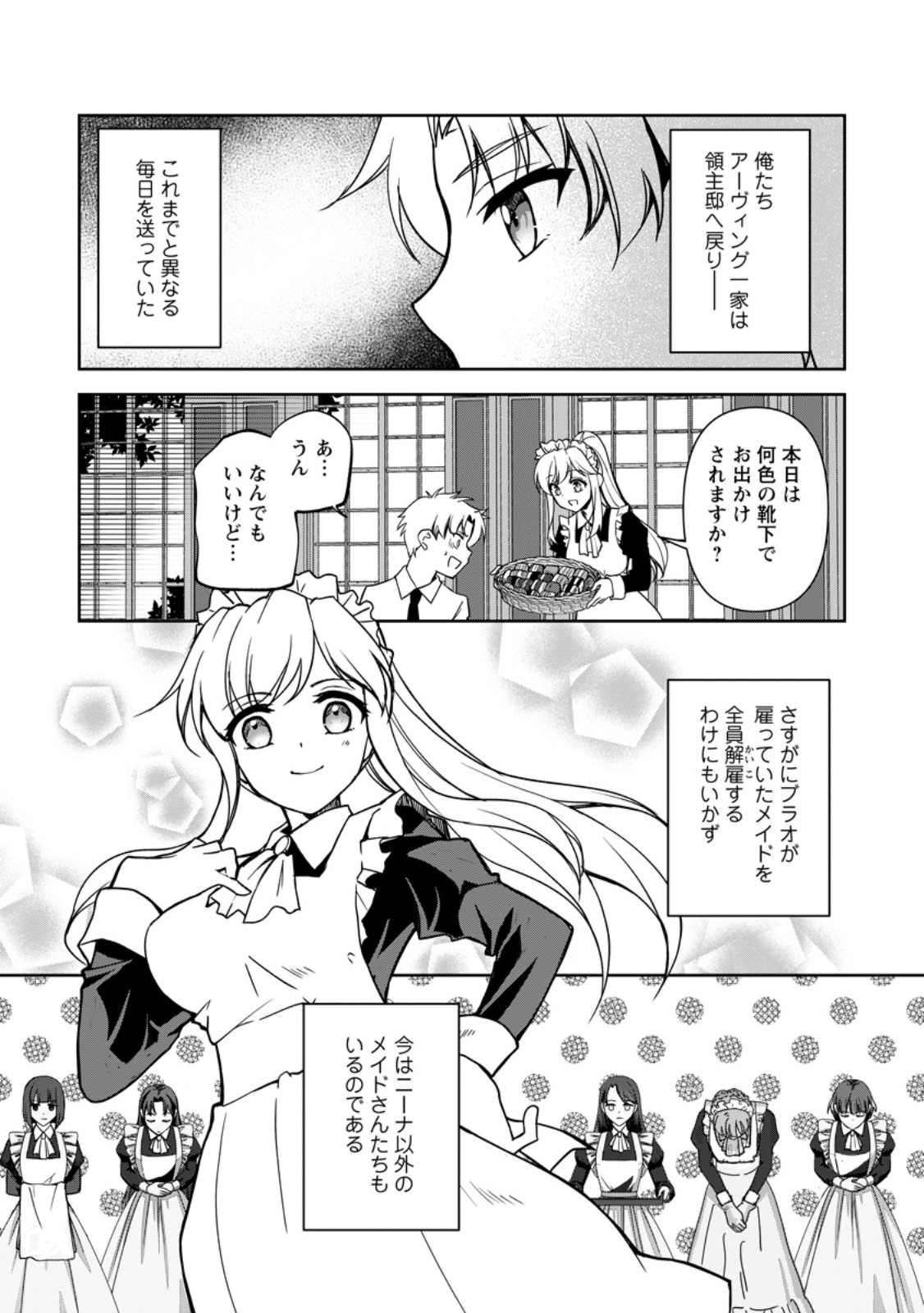 UNTIL I, A FALLEN NOBLEMAN, WAS CALLED THE GREAT SAGE WITH MY HAZURE (?) SKILL “SUPER JACK-OF-ALL-TRADES” (MANGA) - raw - Chapter 20.3 - https://jpdd.ccdd.to/JPDD/untiliafallennoblemanwascalledthegreatsagewithmyhazureskillsuperjackofalltradesmanga/266596/ghg1stdrywq.jpg