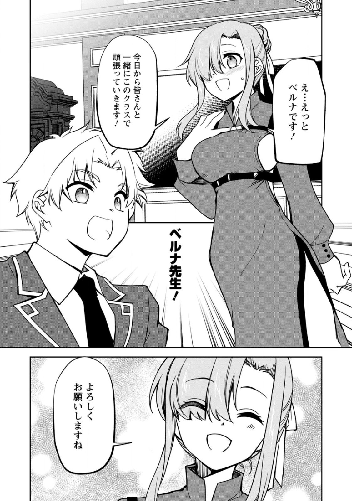 UNTIL I, A FALLEN NOBLEMAN, WAS CALLED THE GREAT SAGE WITH MY HAZURE (?) SKILL “SUPER JACK-OF-ALL-TRADES” (MANGA) - raw - Chapter 20.3 - https://jpdd.ccdd.to/JPDD/untiliafallennoblemanwascalledthegreatsagewithmyhazureskillsuperjackofalltradesmanga/266596/ixcbhtyib2p.jpg
