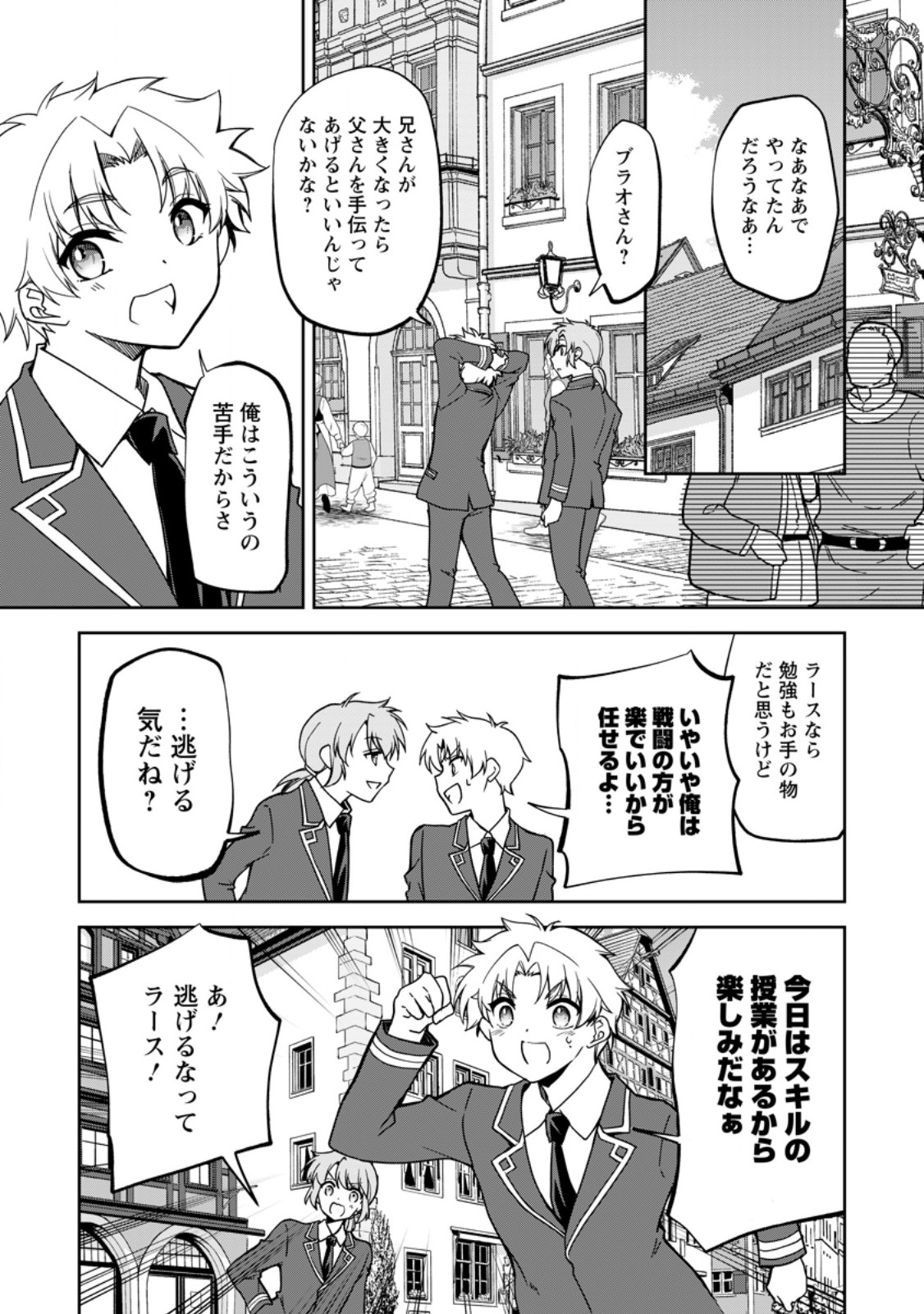 UNTIL I, A FALLEN NOBLEMAN, WAS CALLED THE GREAT SAGE WITH MY HAZURE (?) SKILL “SUPER JACK-OF-ALL-TRADES” (MANGA) - raw - Chapter 20.3 - https://jpdd.ccdd.to/JPDD/untiliafallennoblemanwascalledthegreatsagewithmyhazureskillsuperjackofalltradesmanga/266596/lweh13blm23.jpg