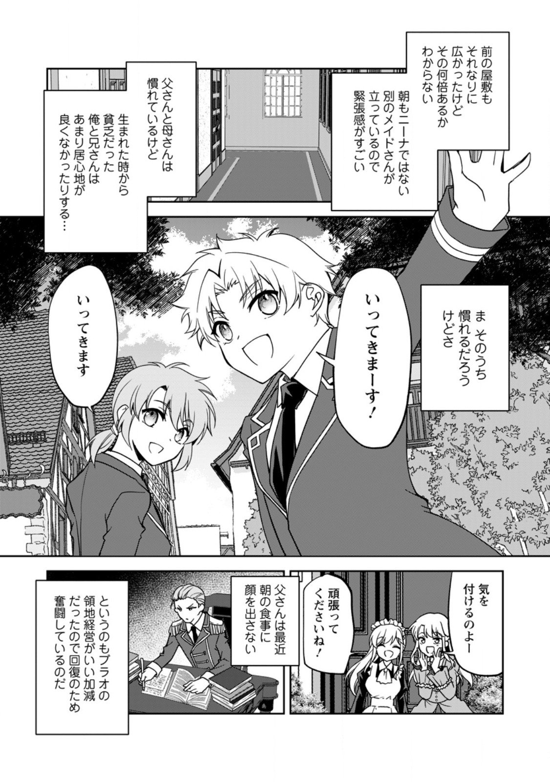 UNTIL I, A FALLEN NOBLEMAN, WAS CALLED THE GREAT SAGE WITH MY HAZURE (?) SKILL “SUPER JACK-OF-ALL-TRADES” (MANGA) - raw - Chapter 20.3 - https://jpdd.ccdd.to/JPDD/untiliafallennoblemanwascalledthegreatsagewithmyhazureskillsuperjackofalltradesmanga/266596/qaovii0ztps.jpg