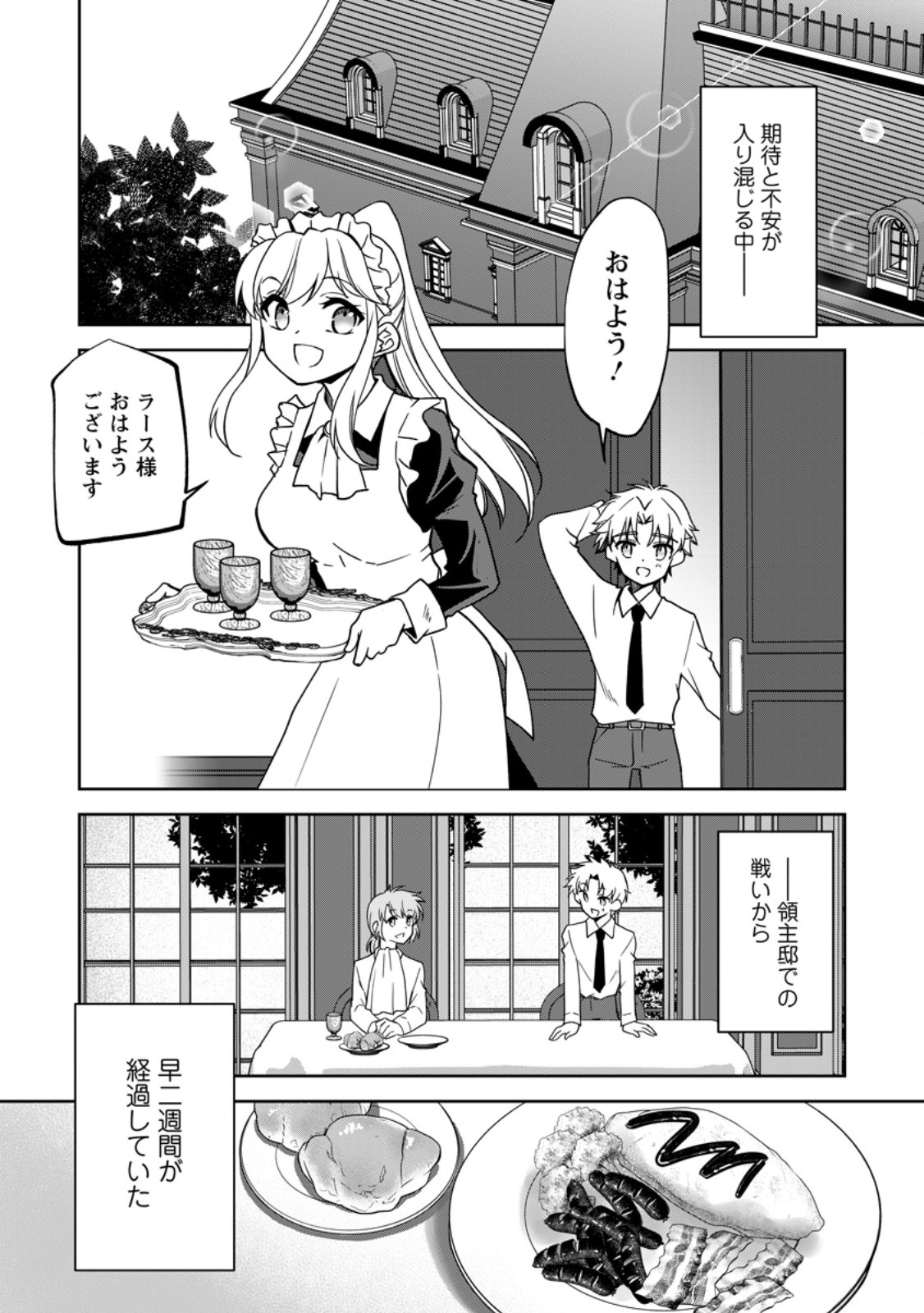 UNTIL I, A FALLEN NOBLEMAN, WAS CALLED THE GREAT SAGE WITH MY HAZURE (?) SKILL “SUPER JACK-OF-ALL-TRADES” (MANGA) - raw - Chapter 20.3 - https://jpdd.ccdd.to/JPDD/untiliafallennoblemanwascalledthegreatsagewithmyhazureskillsuperjackofalltradesmanga/266596/v5ta02gnaun.jpg