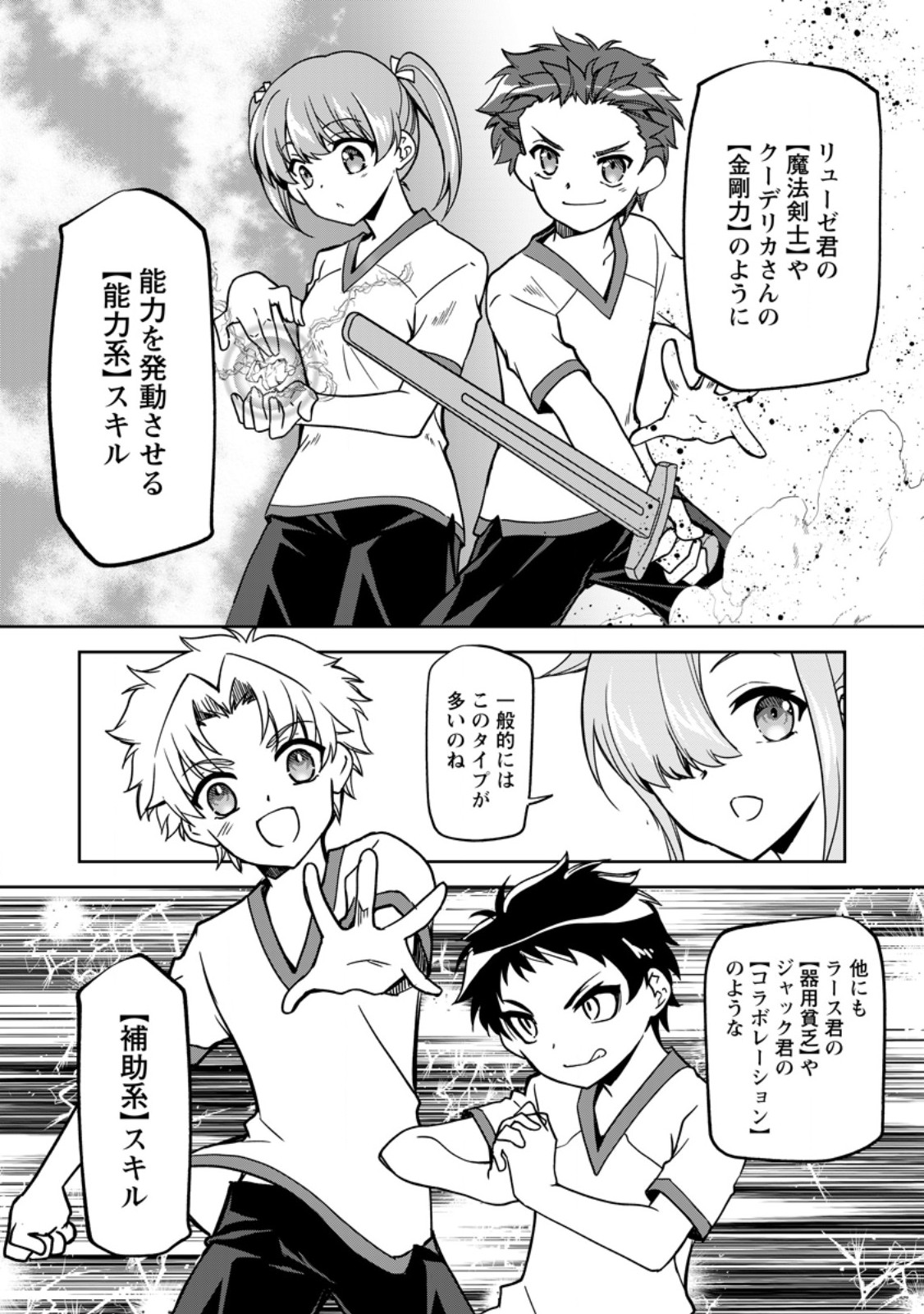 UNTIL I, A FALLEN NOBLEMAN, WAS CALLED THE GREAT SAGE WITH MY HAZURE (?) SKILL “SUPER JACK-OF-ALL-TRADES” (MANGA) - raw - Chapter 21.1 - https://jpdd.ccdd.to/JPDD/untiliafallennoblemanwascalledthegreatsagewithmyhazureskillsuperjackofalltradesmanga/268538/0bmrfutgcmg.jpg