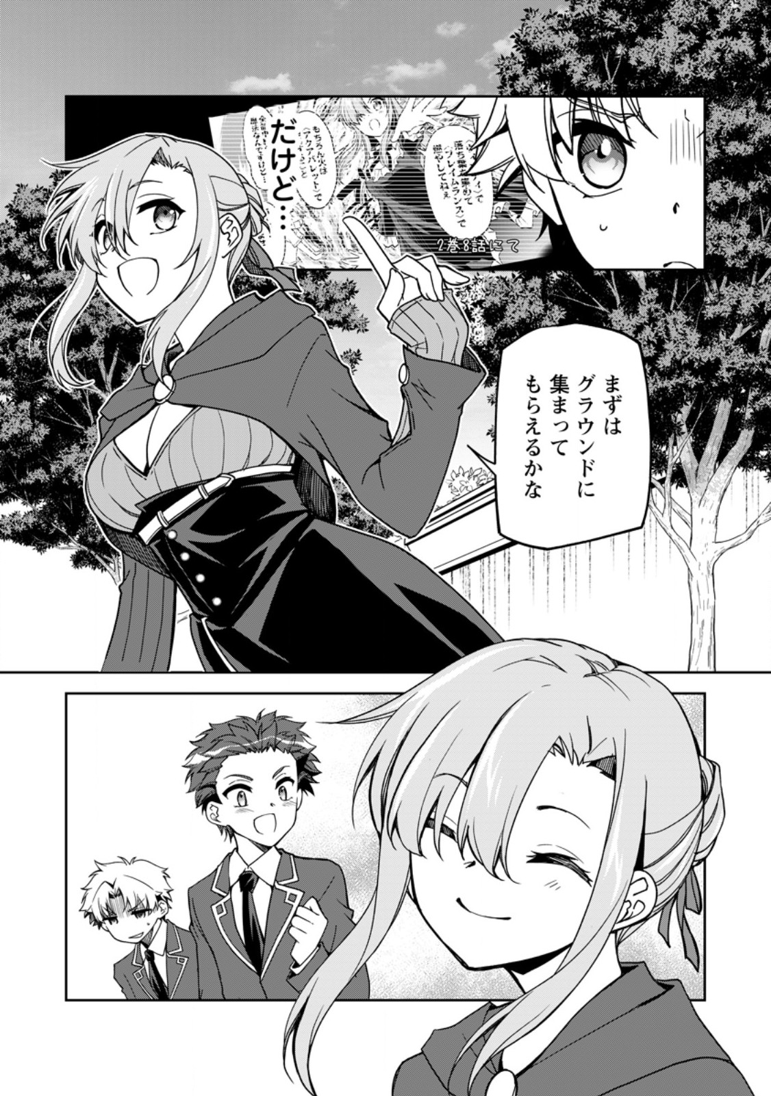 UNTIL I, A FALLEN NOBLEMAN, WAS CALLED THE GREAT SAGE WITH MY HAZURE (?) SKILL “SUPER JACK-OF-ALL-TRADES” (MANGA) - raw - Chapter 21.1 - https://jpdd.ccdd.to/JPDD/untiliafallennoblemanwascalledthegreatsagewithmyhazureskillsuperjackofalltradesmanga/268538/0tpqagmsigp.jpg