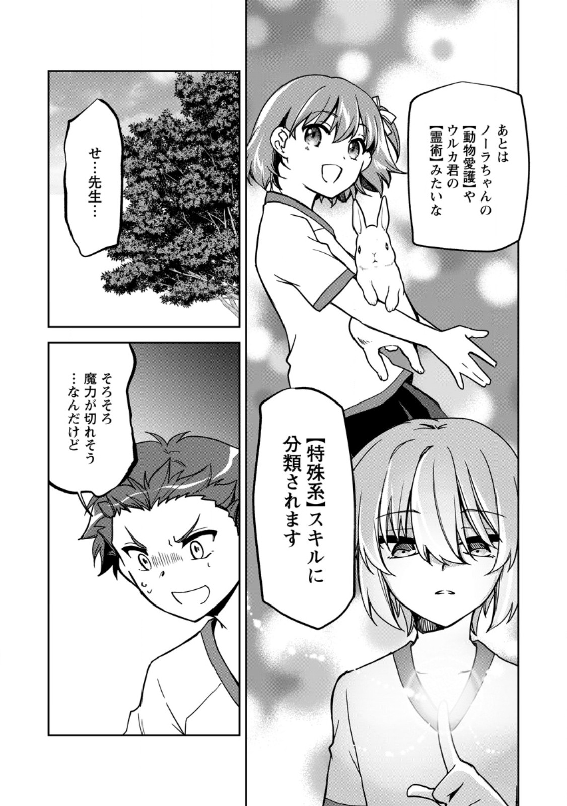 UNTIL I, A FALLEN NOBLEMAN, WAS CALLED THE GREAT SAGE WITH MY HAZURE (?) SKILL “SUPER JACK-OF-ALL-TRADES” (MANGA) - raw - Chapter 21.1 - https://jpdd.ccdd.to/JPDD/untiliafallennoblemanwascalledthegreatsagewithmyhazureskillsuperjackofalltradesmanga/268538/d2v2fquba4z.jpg