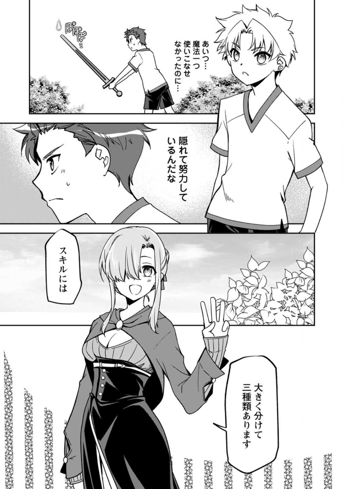 UNTIL I, A FALLEN NOBLEMAN, WAS CALLED THE GREAT SAGE WITH MY HAZURE (?) SKILL “SUPER JACK-OF-ALL-TRADES” (MANGA) - raw - Chapter 21.1 - https://jpdd.ccdd.to/JPDD/untiliafallennoblemanwascalledthegreatsagewithmyhazureskillsuperjackofalltradesmanga/268538/hs5mlljxqlr.jpg