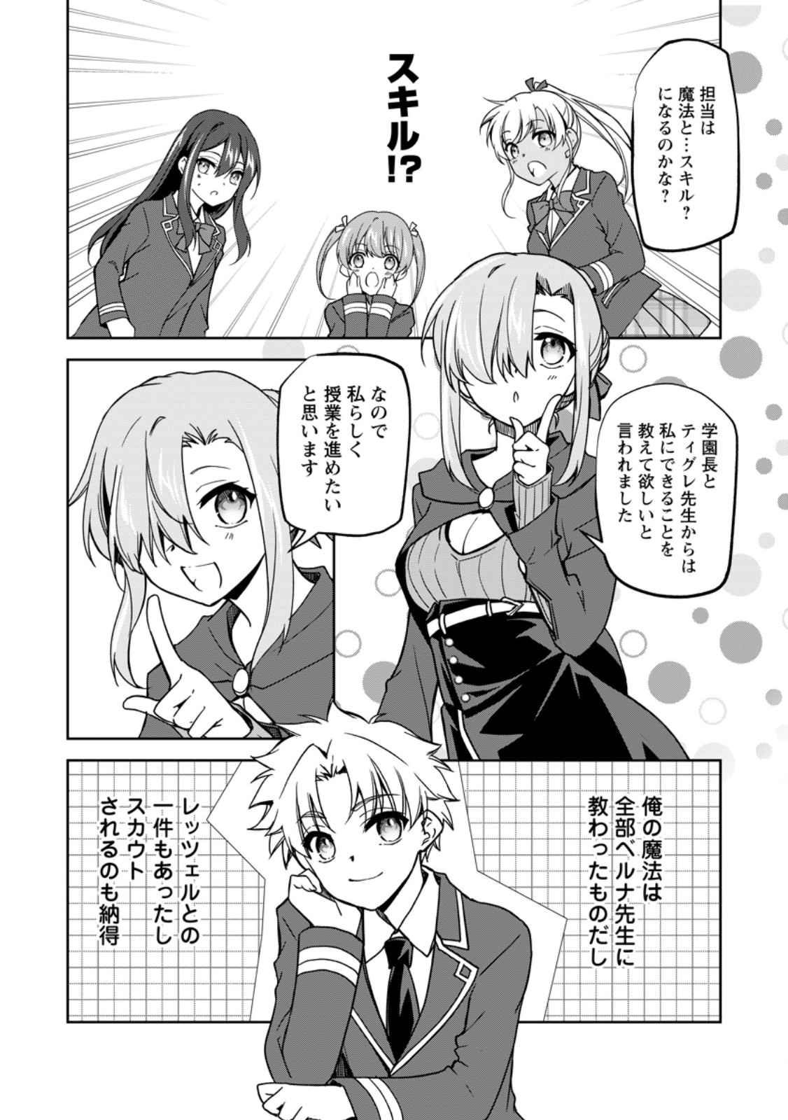 UNTIL I, A FALLEN NOBLEMAN, WAS CALLED THE GREAT SAGE WITH MY HAZURE (?) SKILL “SUPER JACK-OF-ALL-TRADES” (MANGA) - raw - Chapter 21.1 - https://jpdd.ccdd.to/JPDD/untiliafallennoblemanwascalledthegreatsagewithmyhazureskillsuperjackofalltradesmanga/268538/jjkpomgfxys.jpg